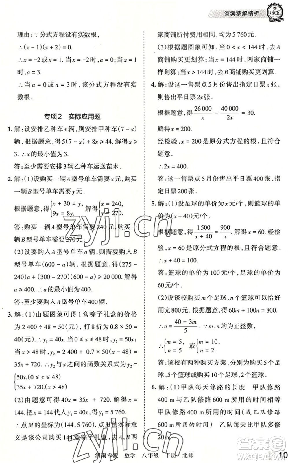 江西人民出版社2022王朝霞各地期末試卷精選八年級(jí)數(shù)學(xué)下冊(cè)北師大版河南專版答案
