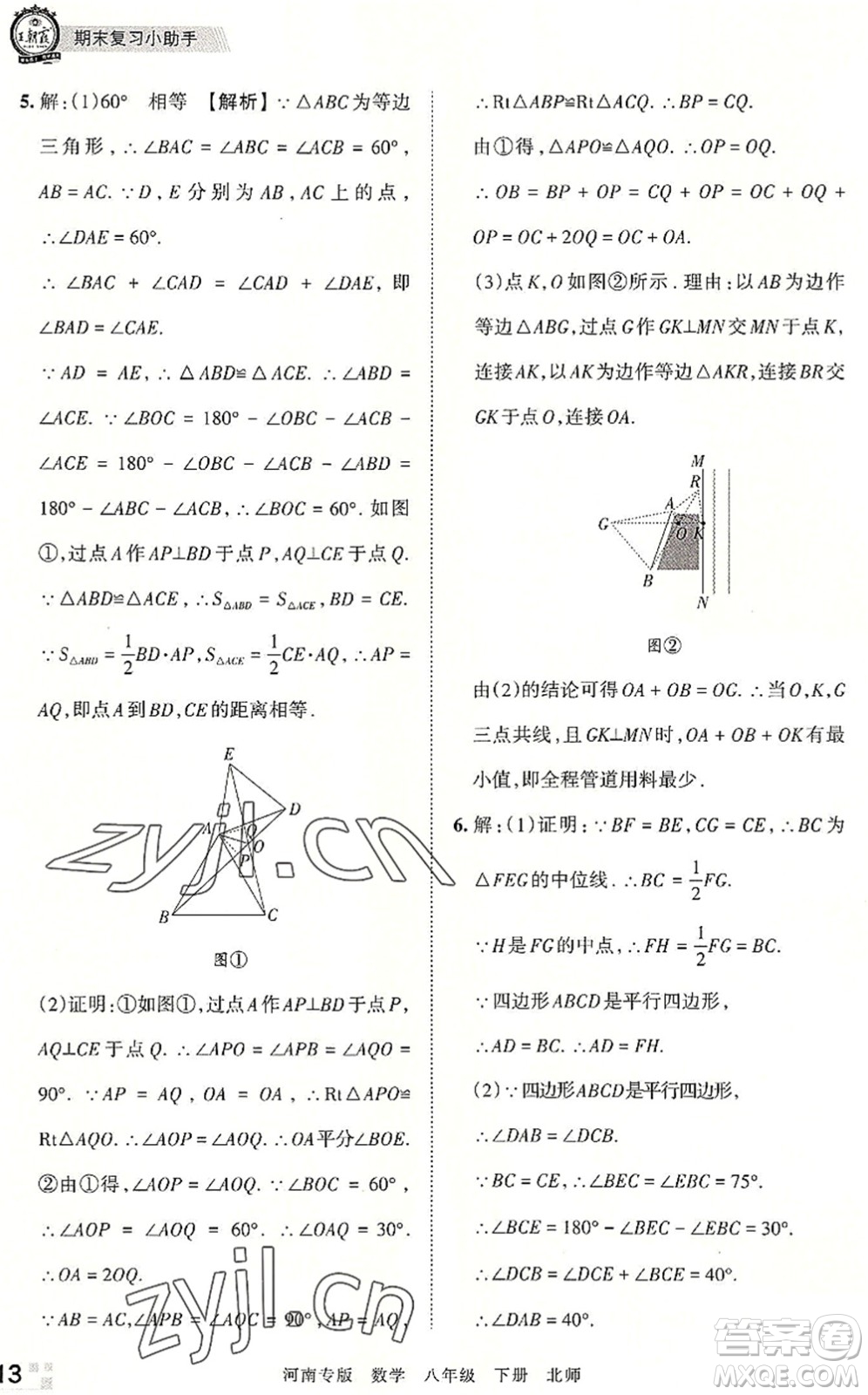 江西人民出版社2022王朝霞各地期末試卷精選八年級(jí)數(shù)學(xué)下冊(cè)北師大版河南專版答案