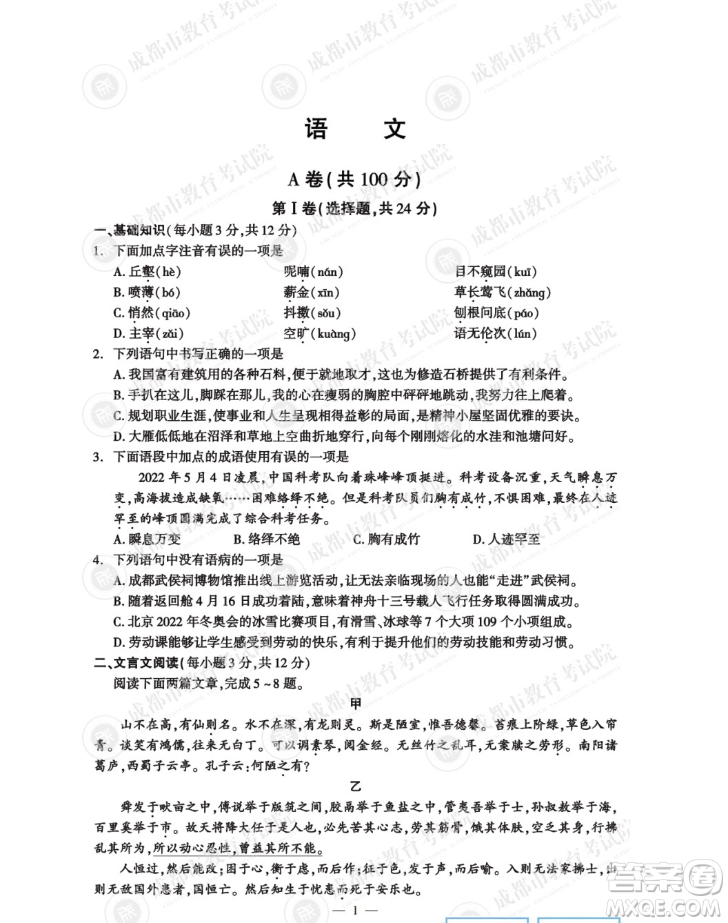 2022年成都中考真題語文試題及答案