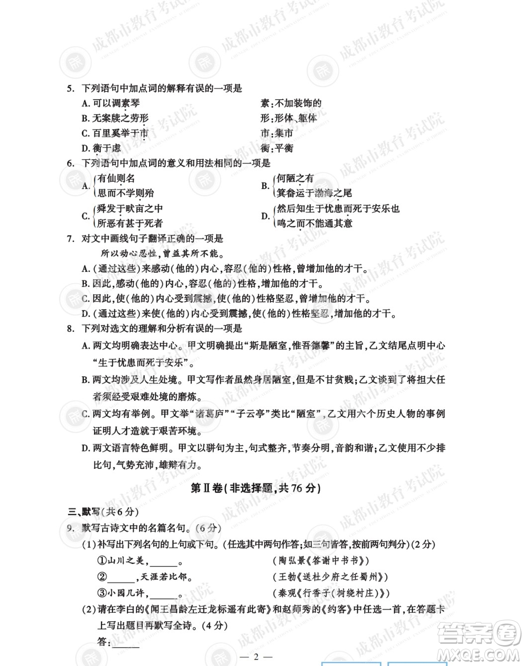 2022年成都中考真題語文試題及答案