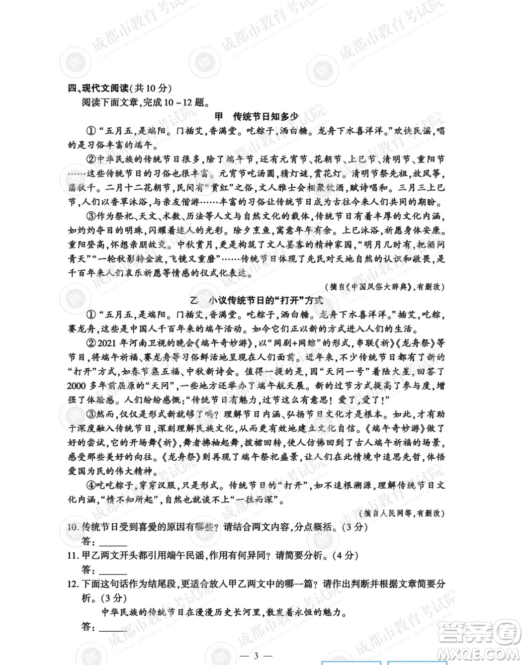 2022年成都中考真題語文試題及答案