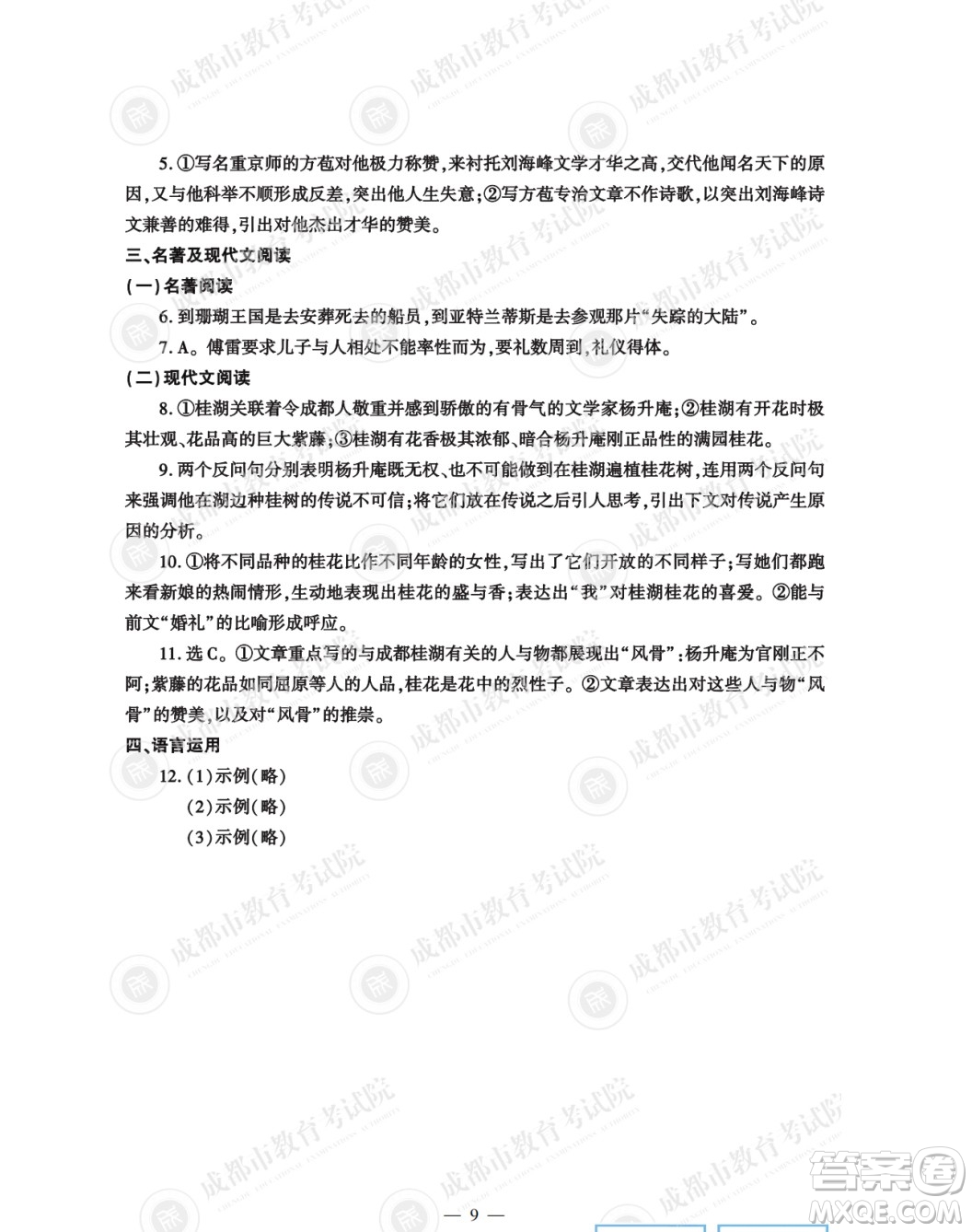 2022年成都中考真題語文試題及答案