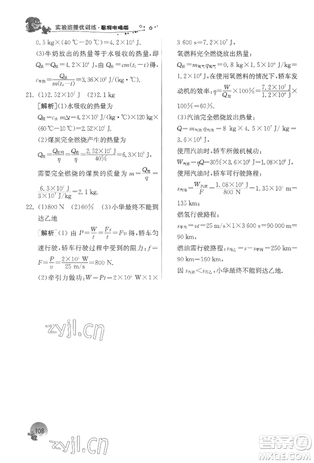 江蘇人民出版社2022實驗班提優(yōu)訓(xùn)練暑假銜接八升九物理蘇科版參考答案