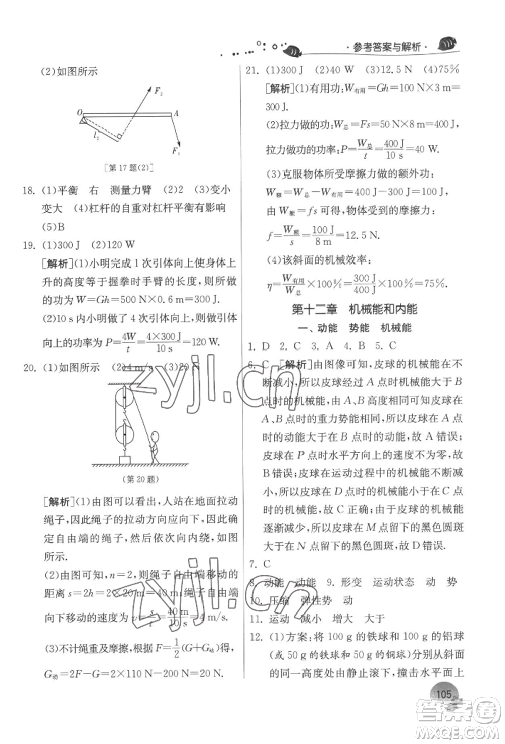 江蘇人民出版社2022實驗班提優(yōu)訓(xùn)練暑假銜接八升九物理蘇科版參考答案