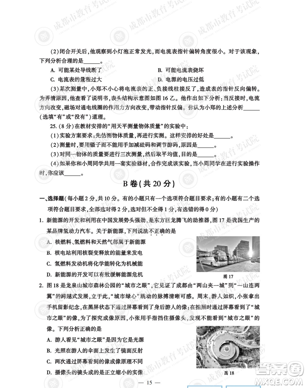 2022年成都中考真題物理試題及答案