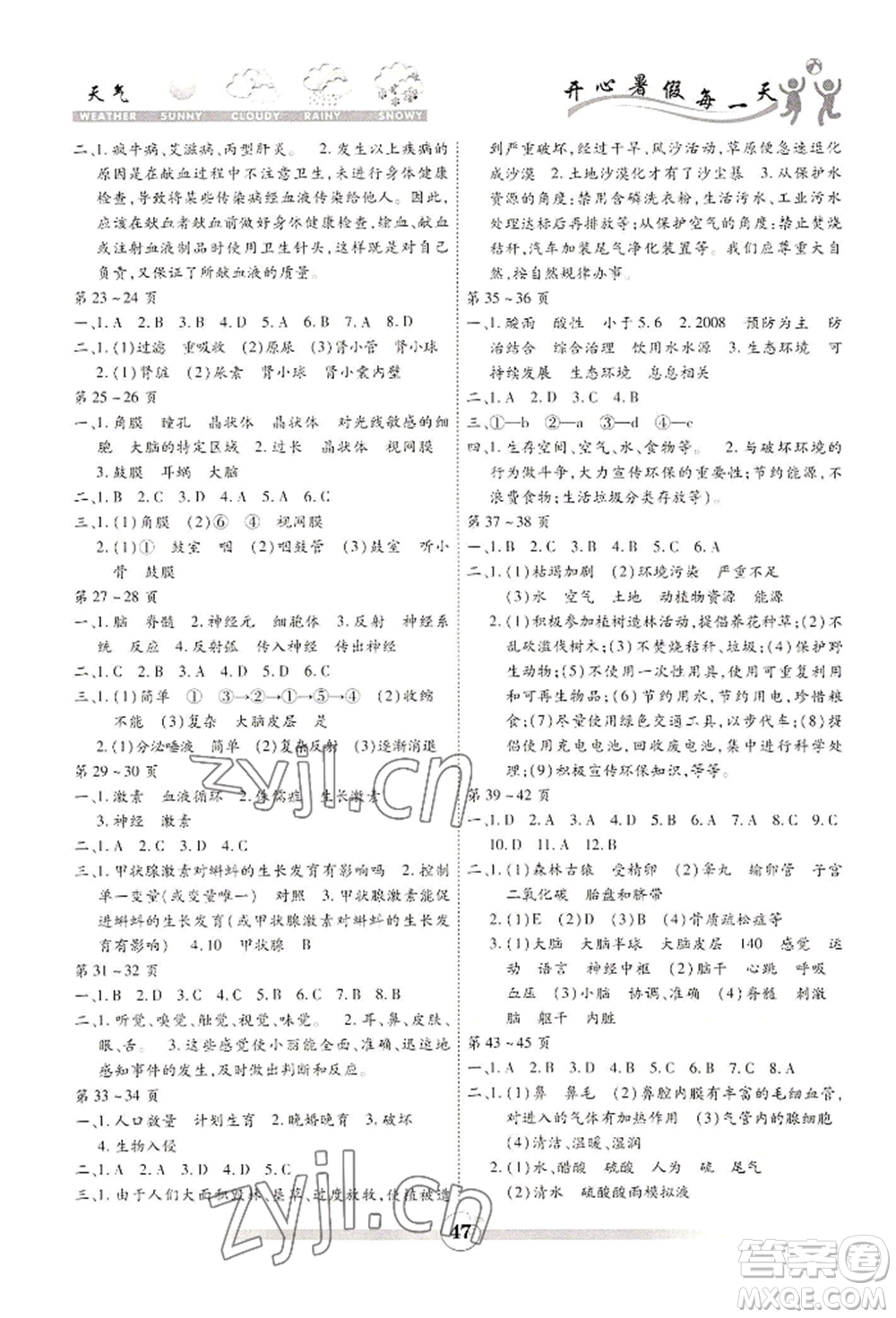 黃山書社2022智趣暑假作業(yè)七年級(jí)生物通用版參考答案