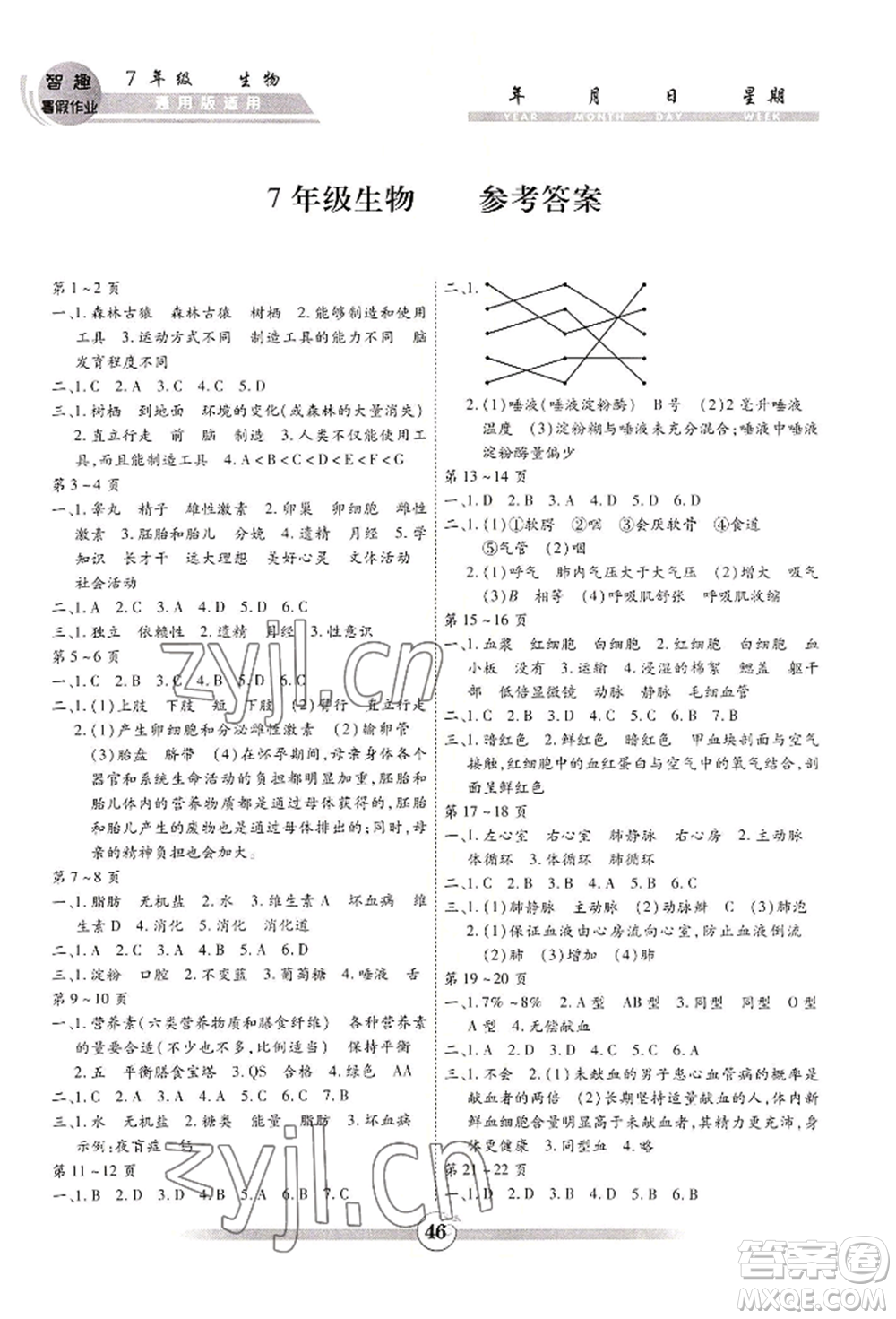 黃山書社2022智趣暑假作業(yè)七年級(jí)生物通用版參考答案