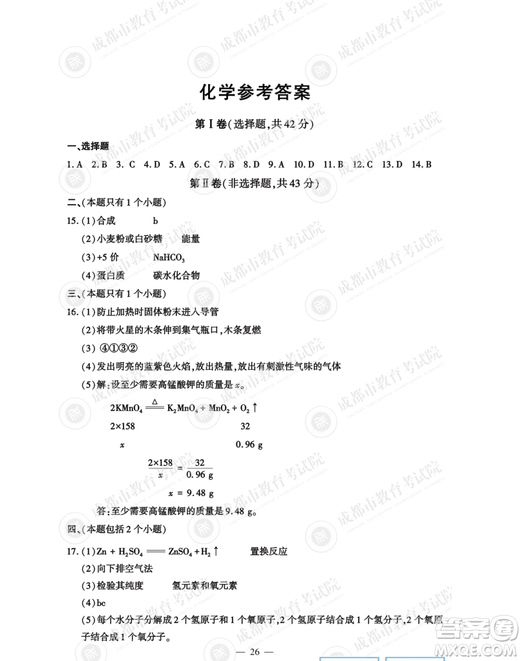 2022年成都中考真題化學(xué)試題及答案
