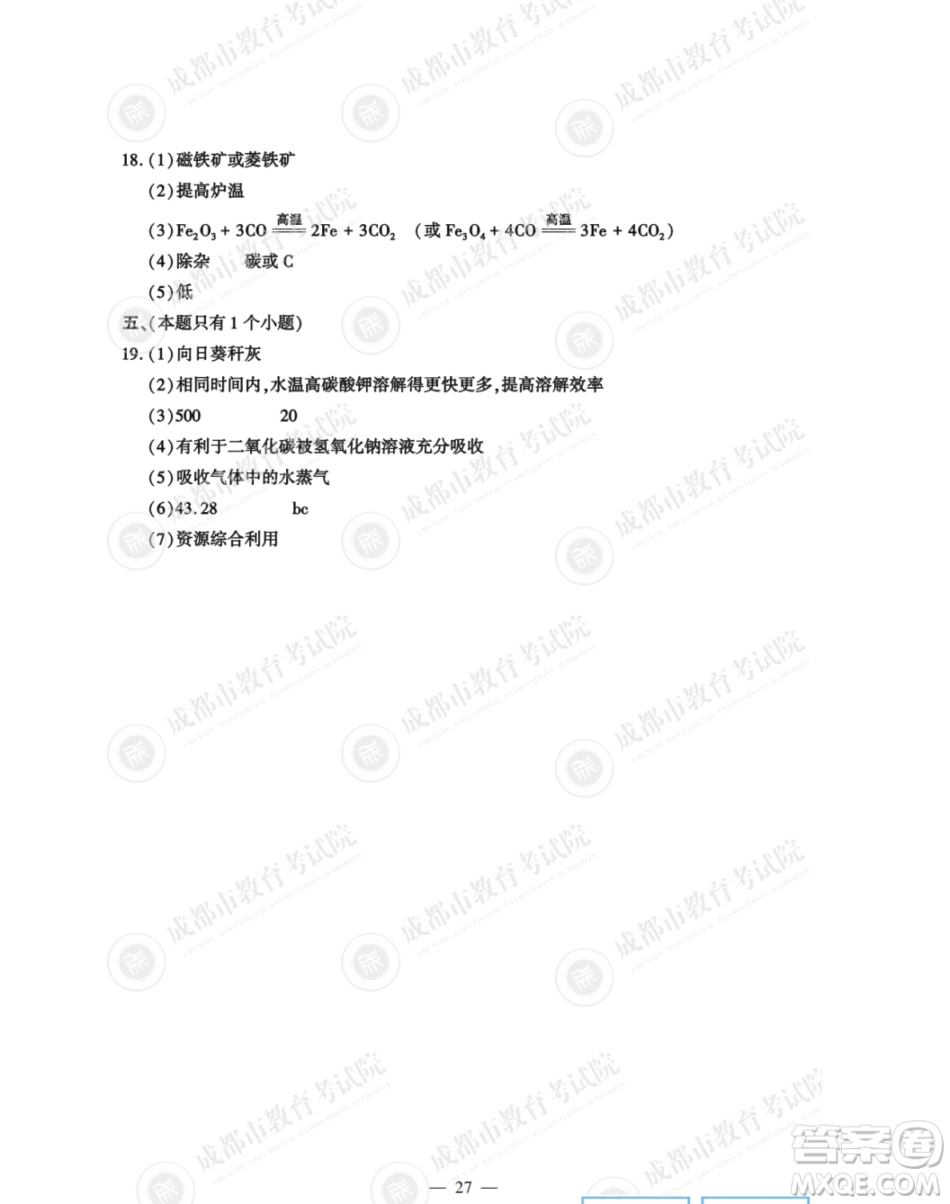 2022年成都中考真題化學(xué)試題及答案