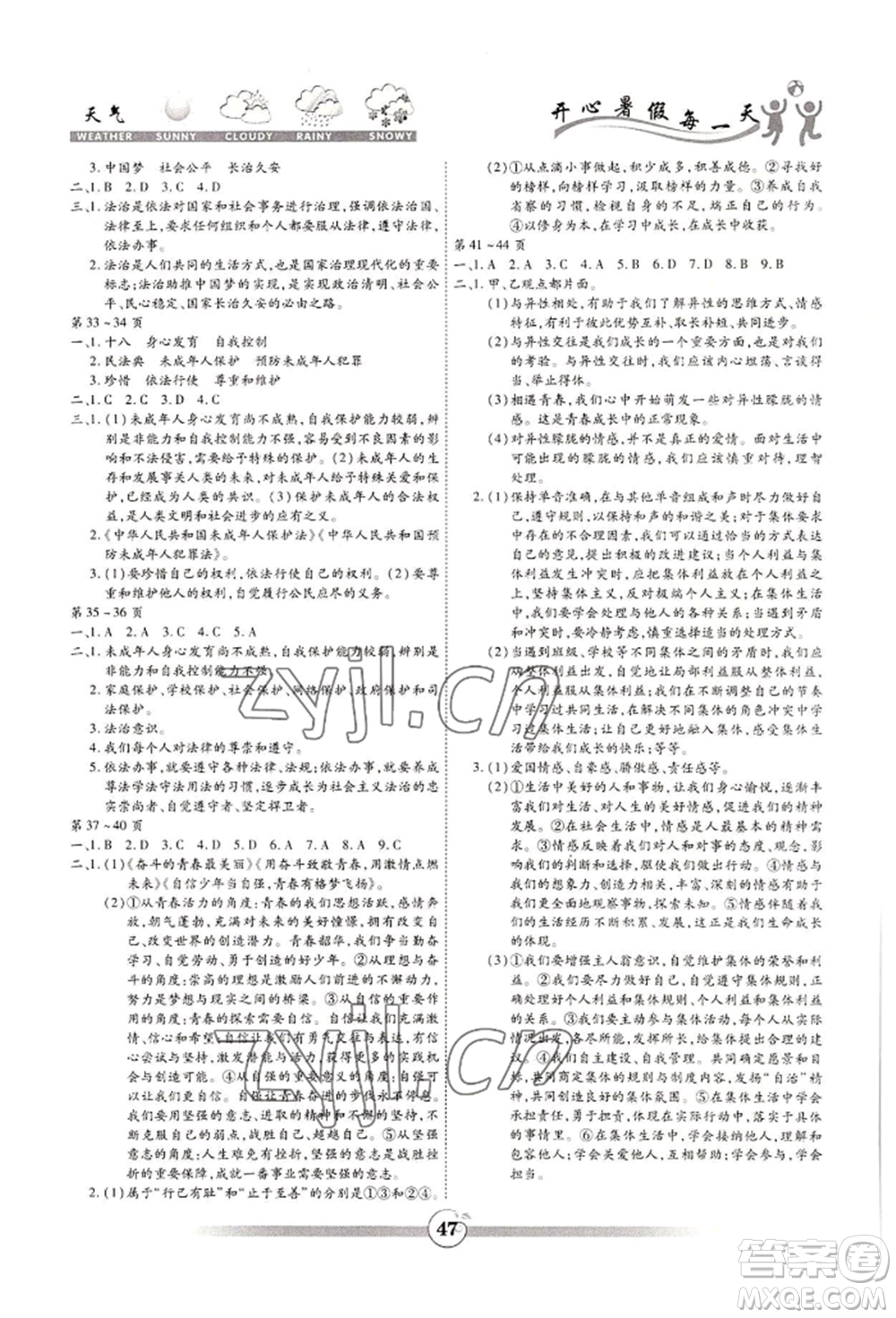 黃山書社2022智趣暑假作業(yè)七年級道德與法治通用版參考答案