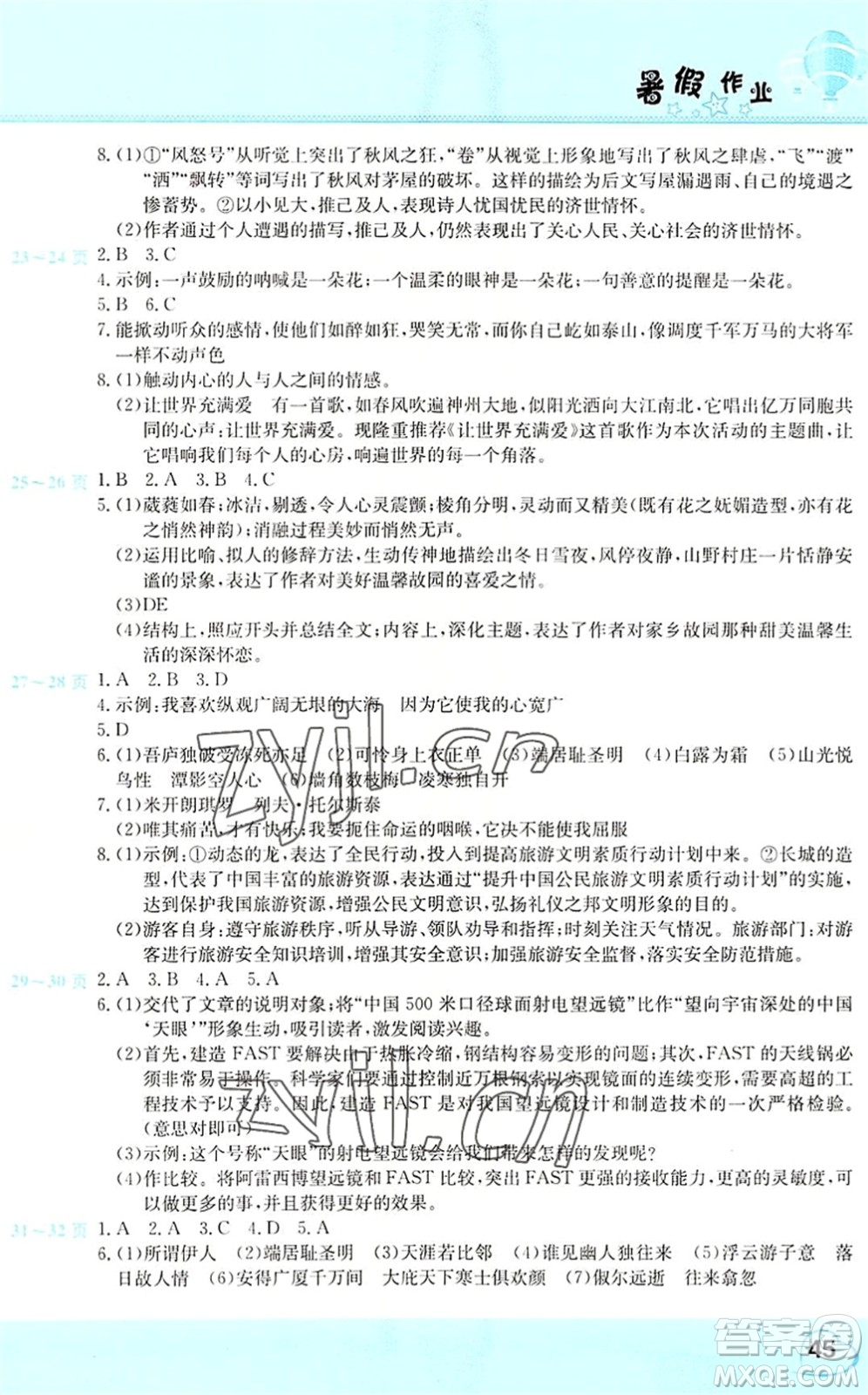 中原農(nóng)民出版社2022豫新銳暑假作業(yè)假期園地八年級(jí)語(yǔ)文人教版答案