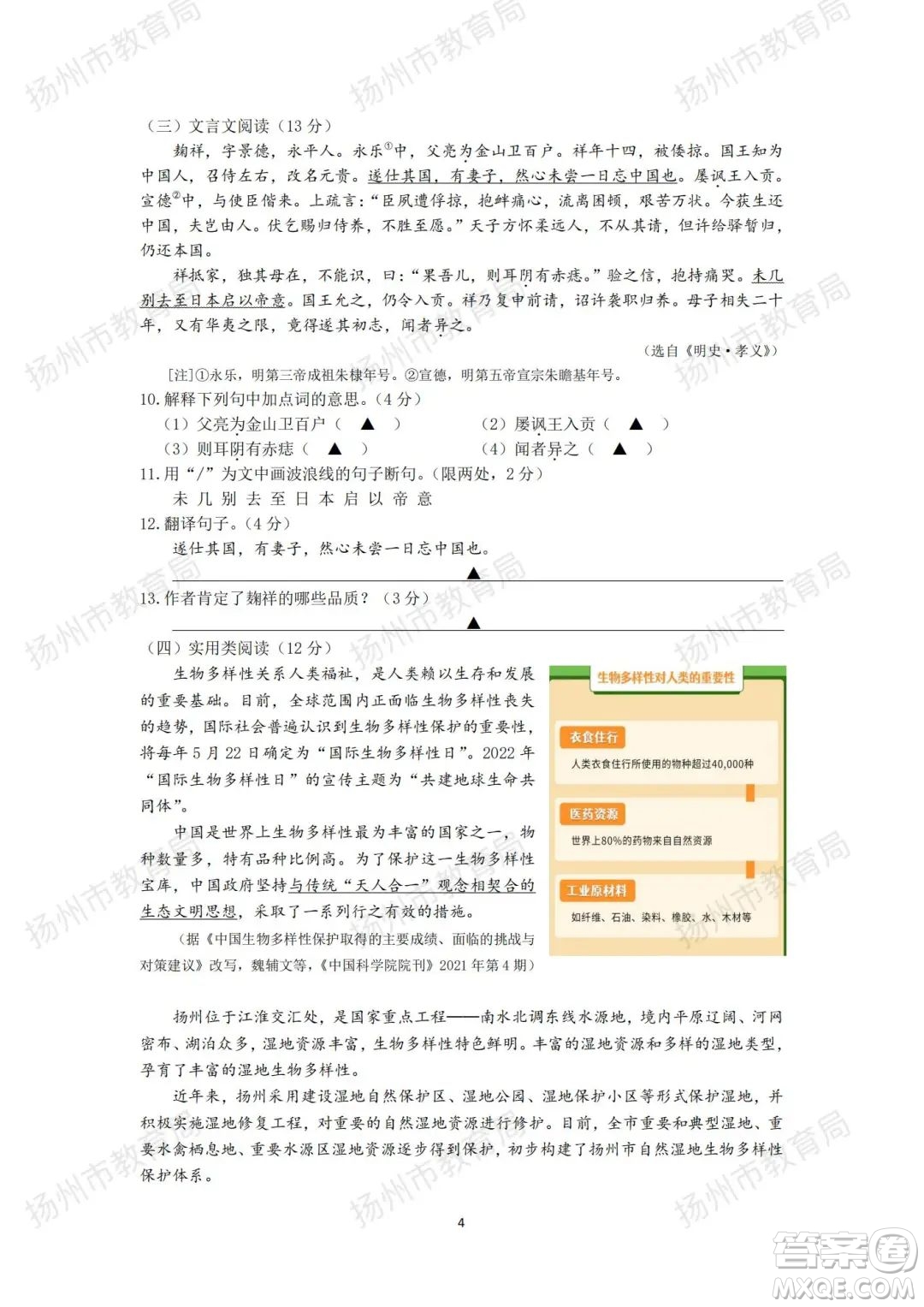 揚(yáng)州市2022年初中畢業(yè)升學(xué)統(tǒng)一考試語(yǔ)文試題及答案