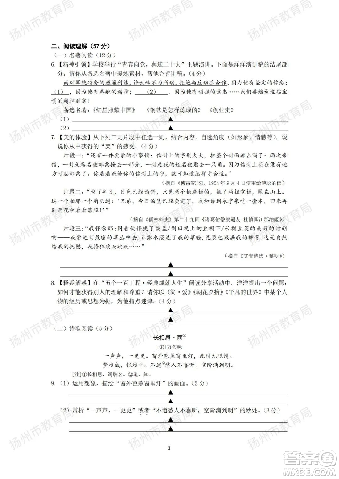 揚(yáng)州市2022年初中畢業(yè)升學(xué)統(tǒng)一考試語(yǔ)文試題及答案