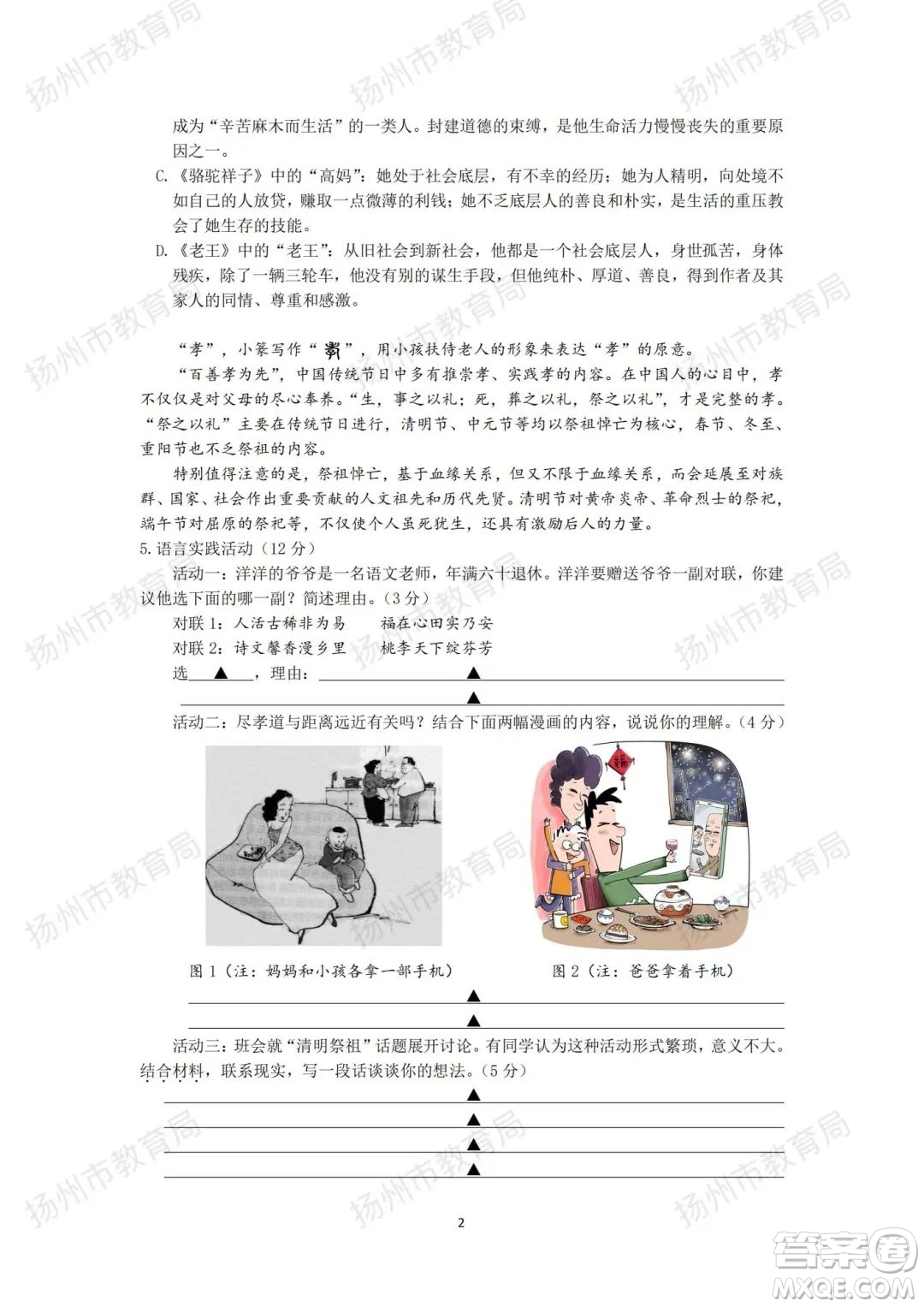 揚(yáng)州市2022年初中畢業(yè)升學(xué)統(tǒng)一考試語(yǔ)文試題及答案