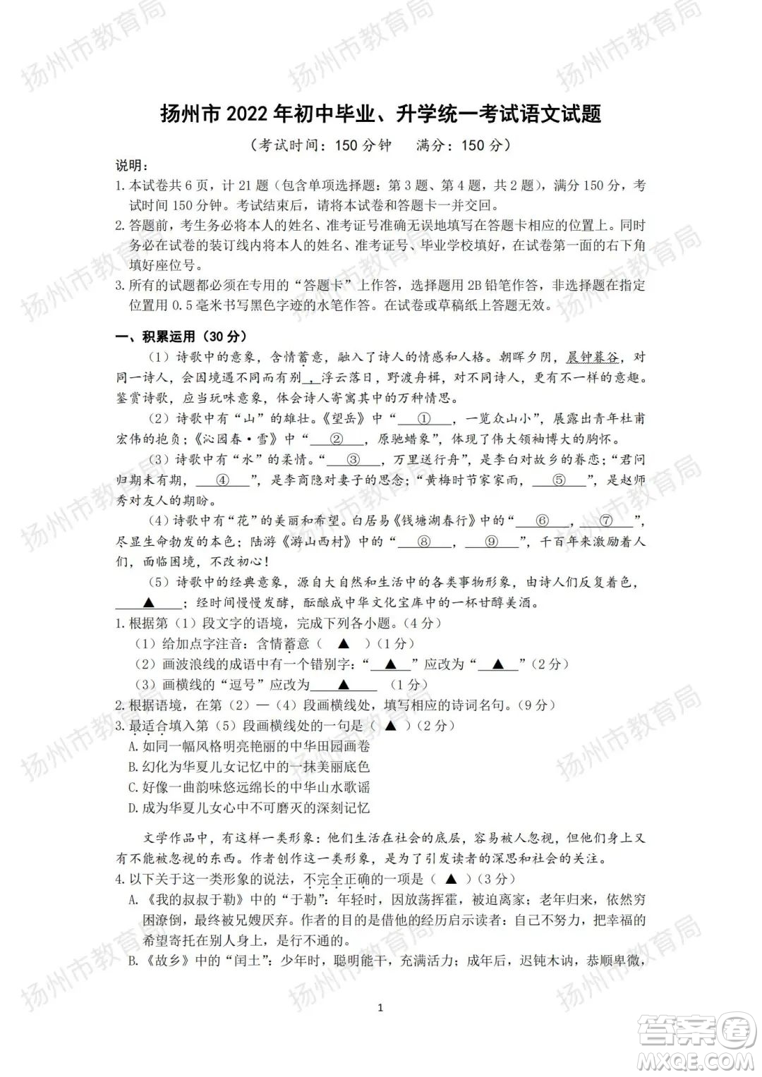 揚(yáng)州市2022年初中畢業(yè)升學(xué)統(tǒng)一考試語(yǔ)文試題及答案