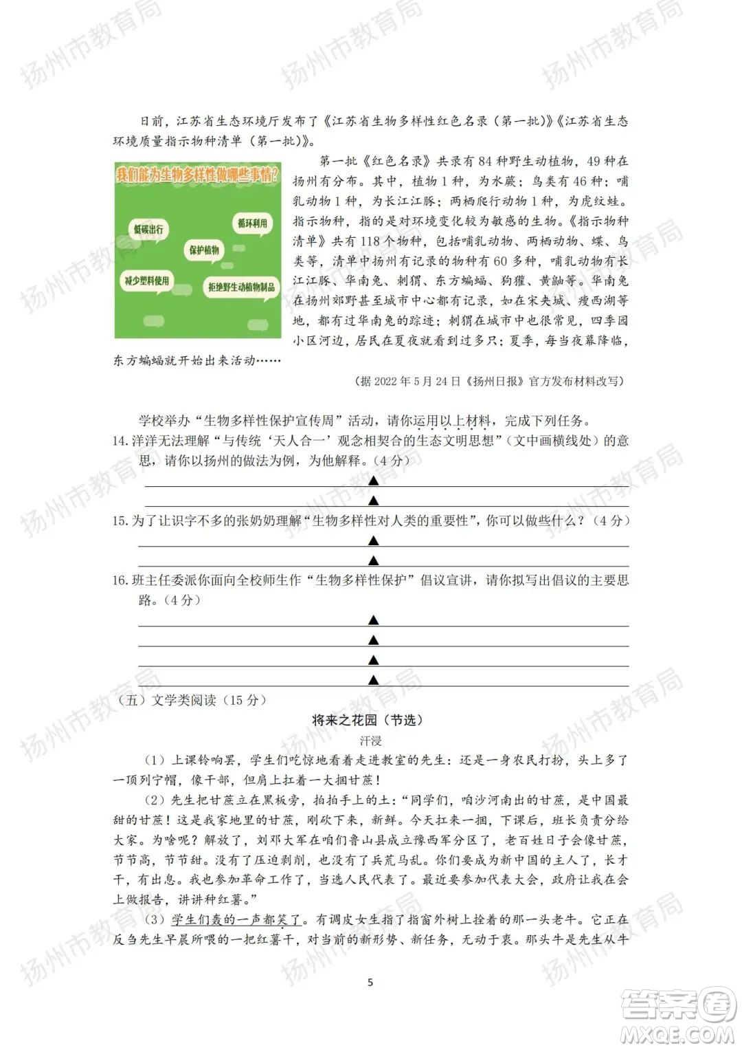 揚(yáng)州市2022年初中畢業(yè)升學(xué)統(tǒng)一考試語(yǔ)文試題及答案