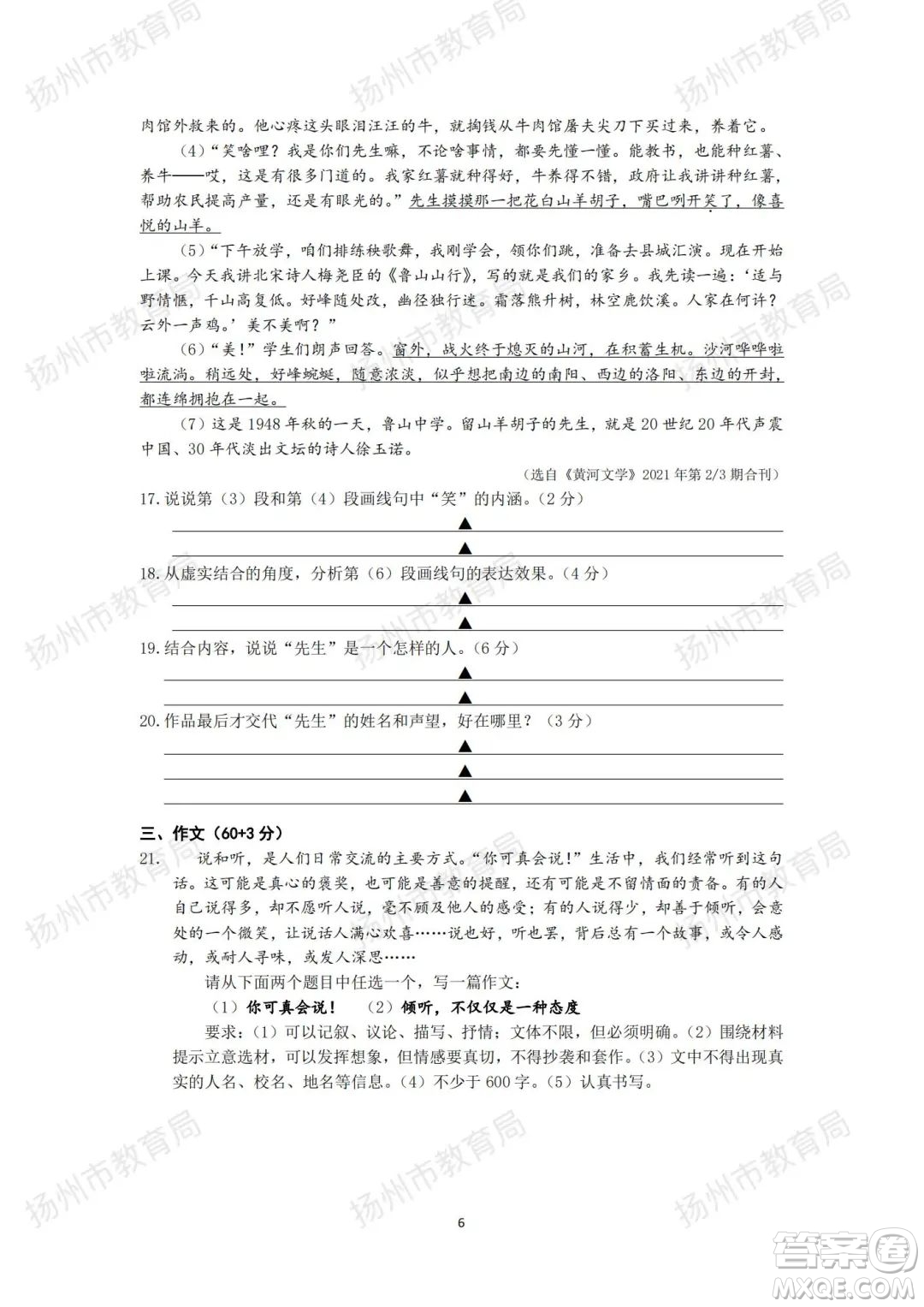 揚(yáng)州市2022年初中畢業(yè)升學(xué)統(tǒng)一考試語(yǔ)文試題及答案
