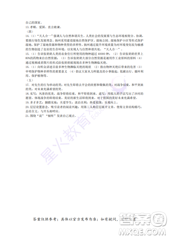 揚(yáng)州市2022年初中畢業(yè)升學(xué)統(tǒng)一考試語(yǔ)文試題及答案