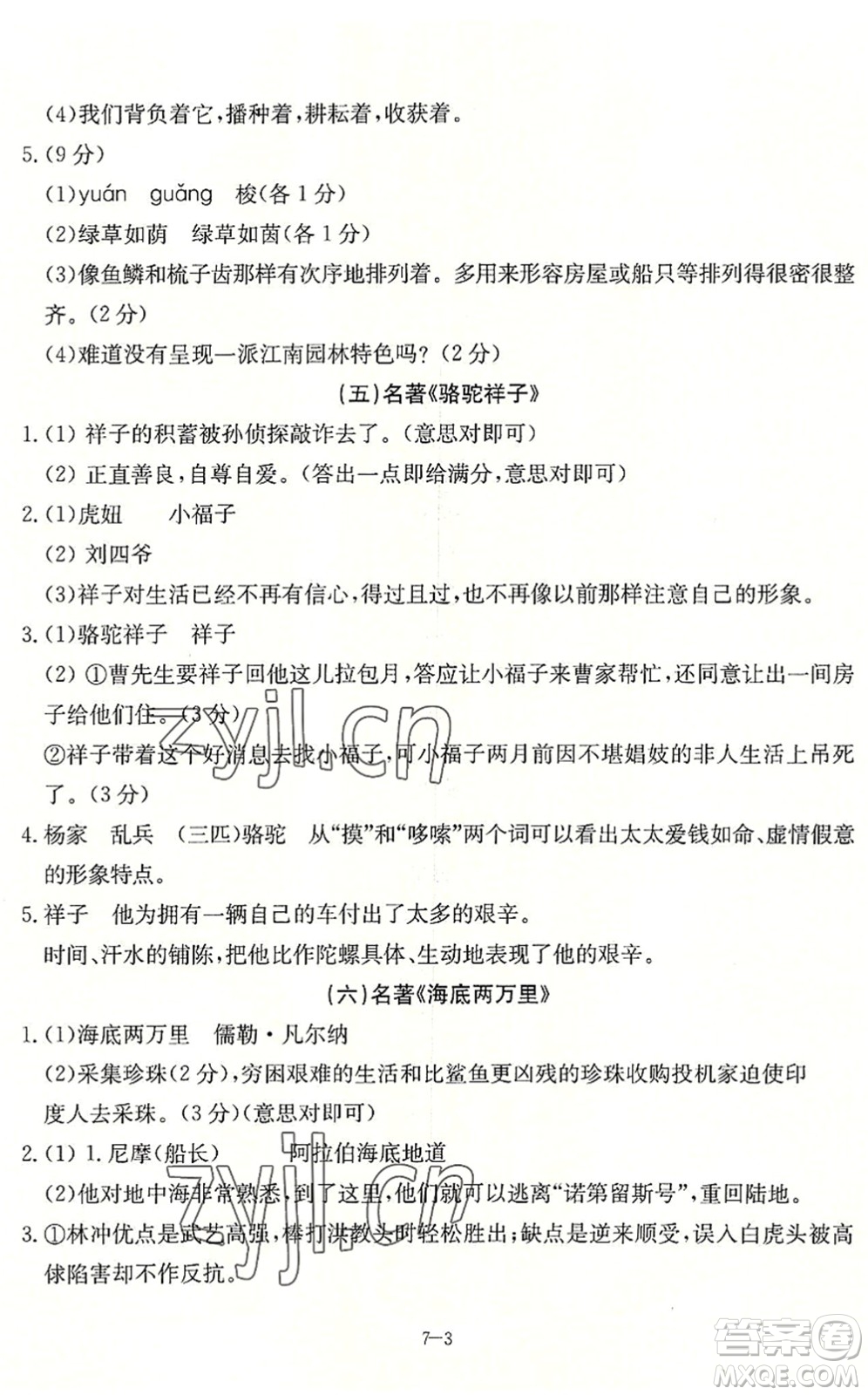 合肥工業(yè)大學(xué)出版社2022假期沖浪暑假作業(yè)升級(jí)版七年級(jí)語文人教版答案