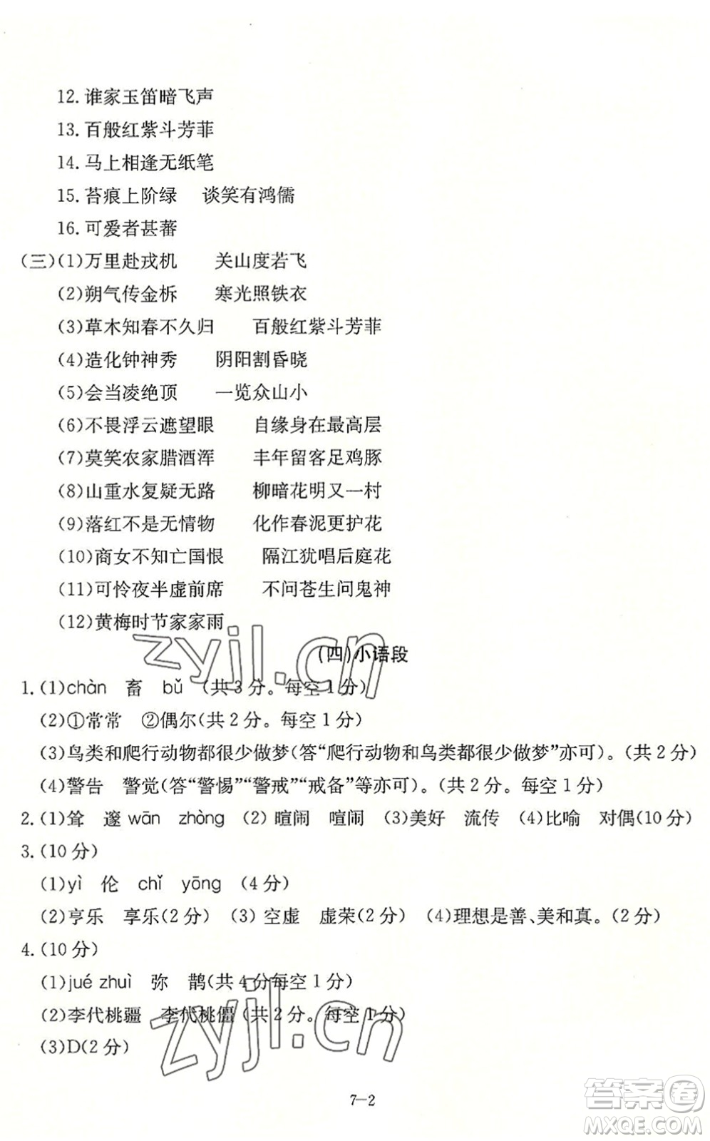 合肥工業(yè)大學(xué)出版社2022假期沖浪暑假作業(yè)升級(jí)版七年級(jí)語文人教版答案