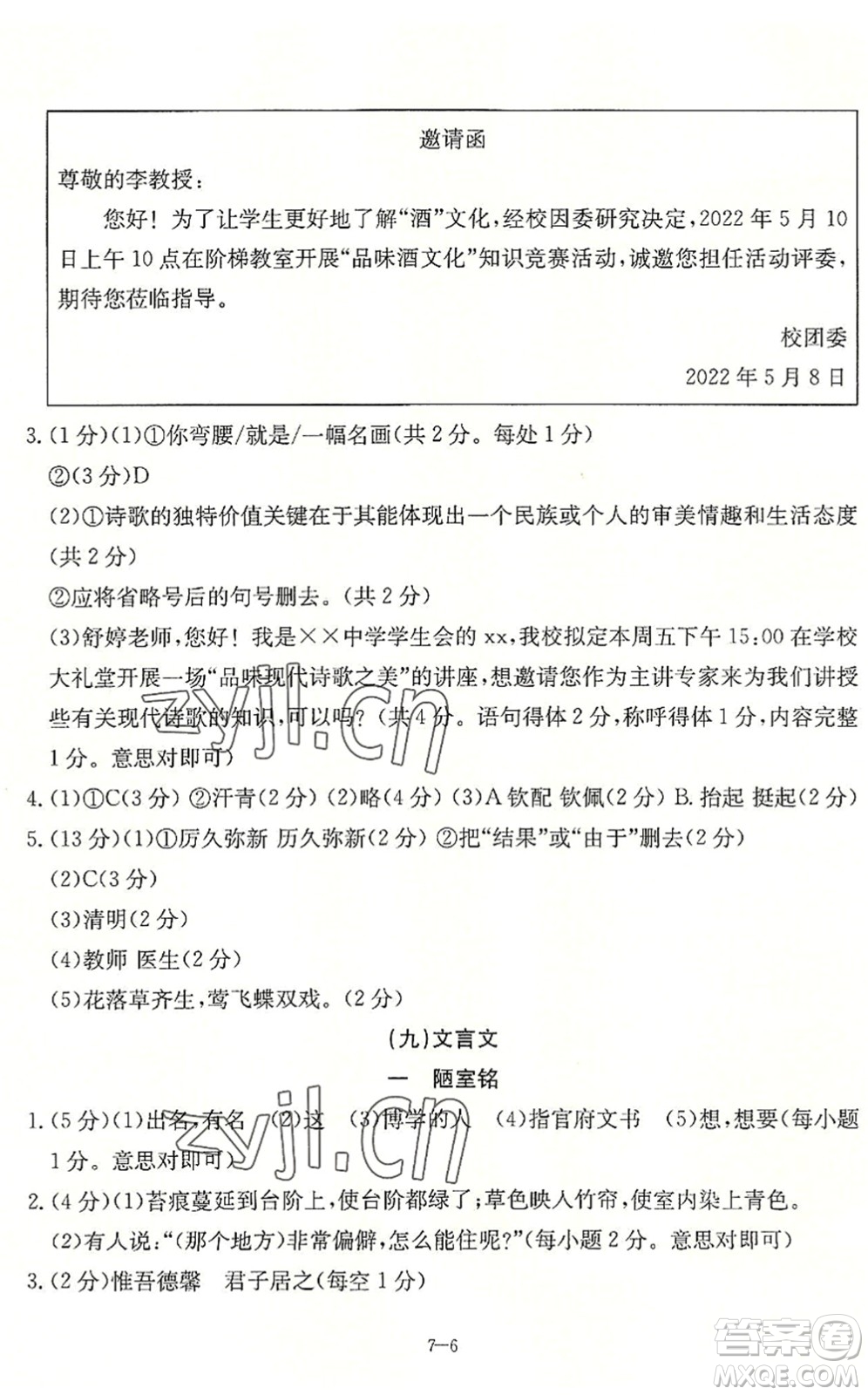 合肥工業(yè)大學(xué)出版社2022假期沖浪暑假作業(yè)升級(jí)版七年級(jí)語文人教版答案