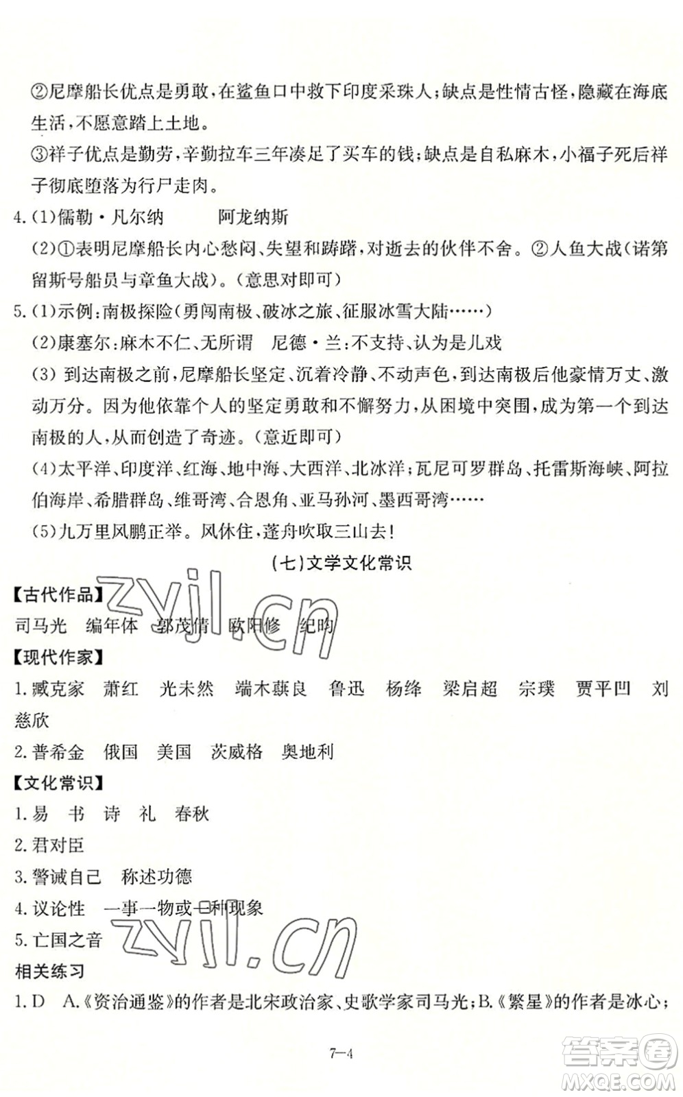 合肥工業(yè)大學(xué)出版社2022假期沖浪暑假作業(yè)升級(jí)版七年級(jí)語文人教版答案