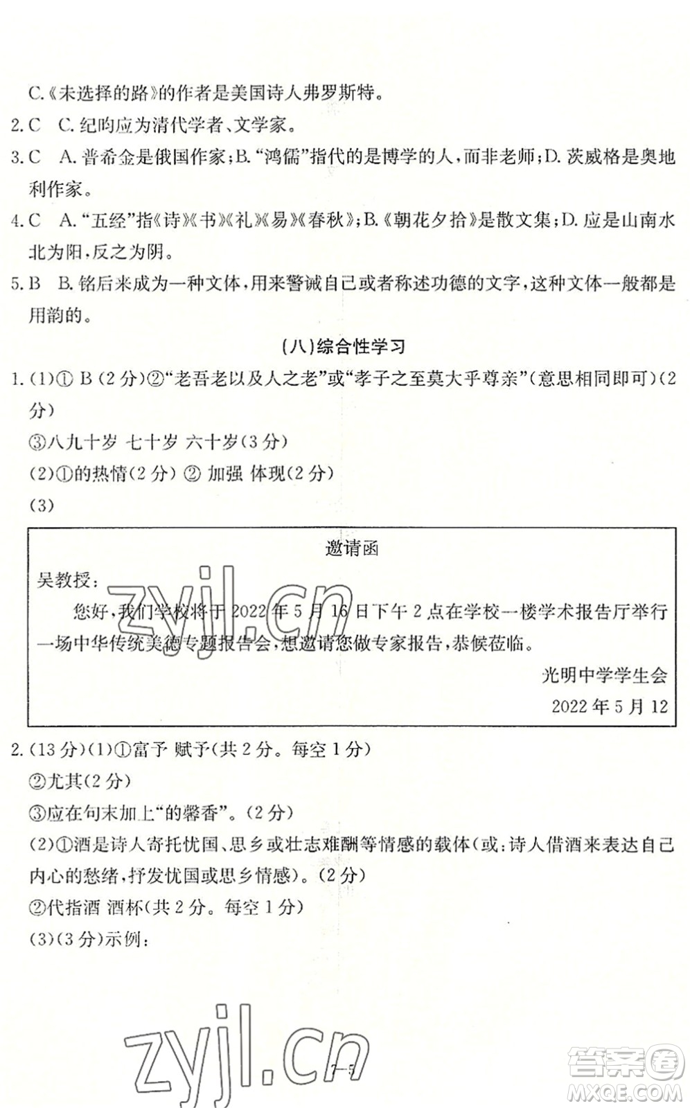 合肥工業(yè)大學(xué)出版社2022假期沖浪暑假作業(yè)升級(jí)版七年級(jí)語文人教版答案