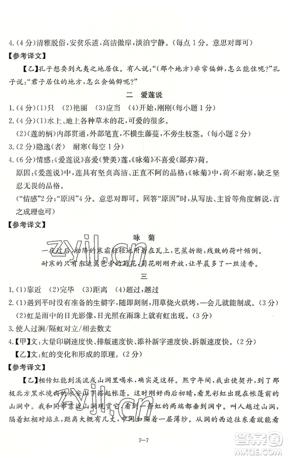合肥工業(yè)大學(xué)出版社2022假期沖浪暑假作業(yè)升級(jí)版七年級(jí)語文人教版答案