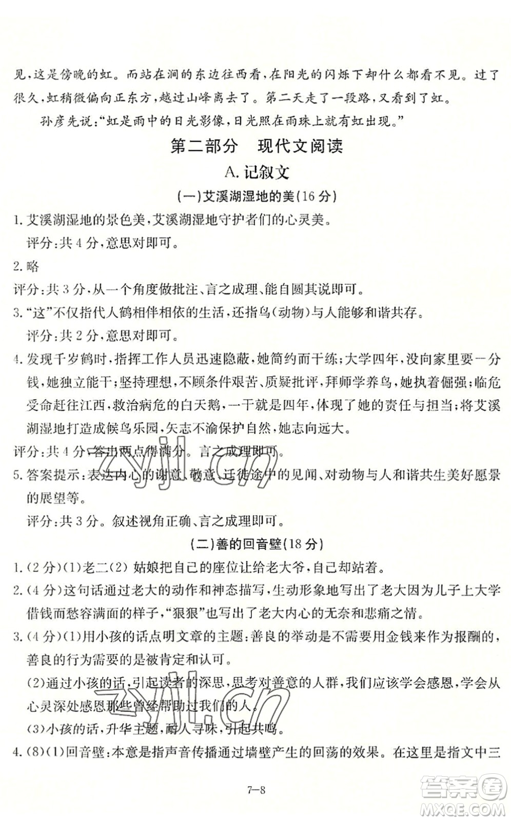合肥工業(yè)大學(xué)出版社2022假期沖浪暑假作業(yè)升級(jí)版七年級(jí)語文人教版答案
