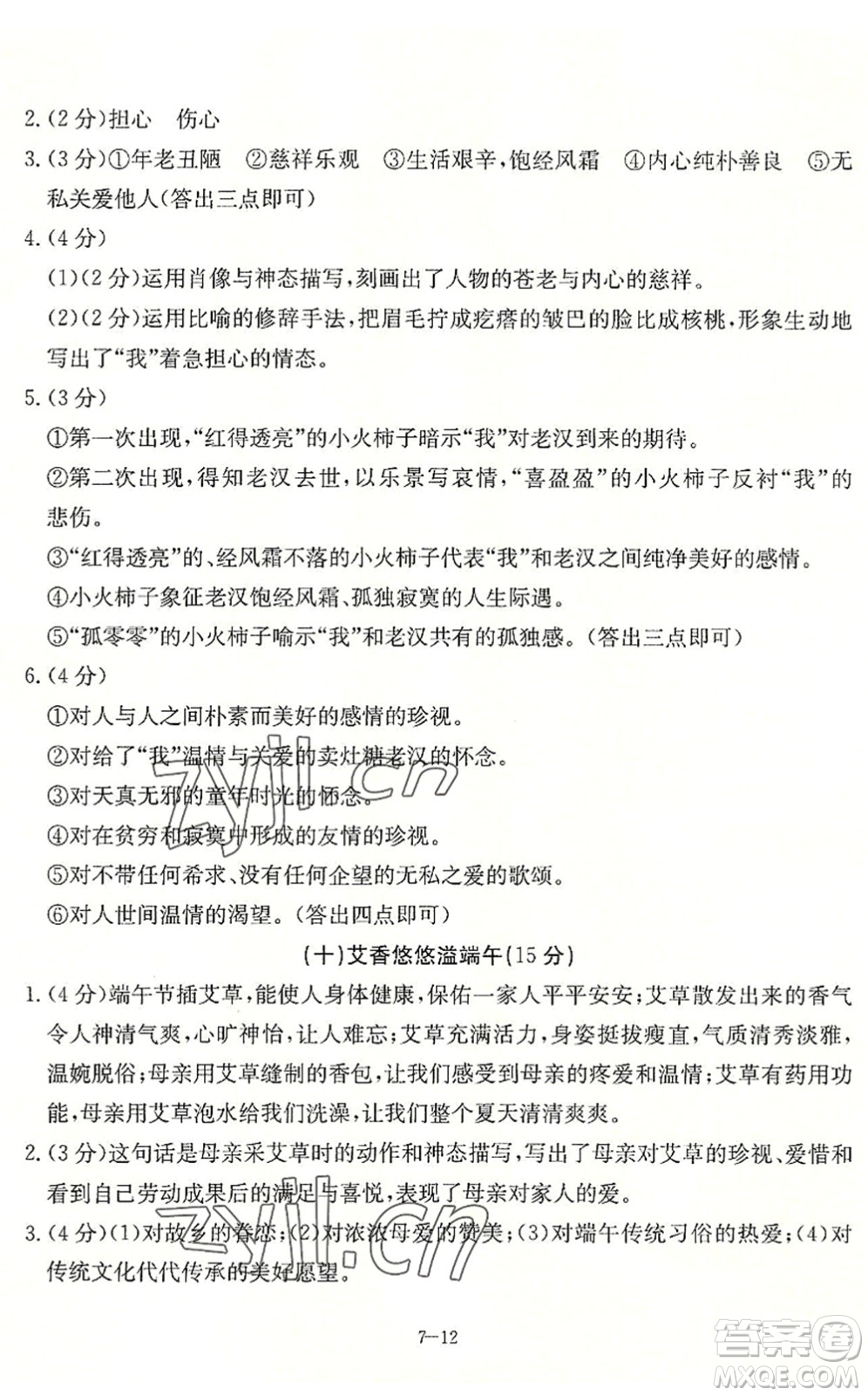 合肥工業(yè)大學(xué)出版社2022假期沖浪暑假作業(yè)升級(jí)版七年級(jí)語文人教版答案