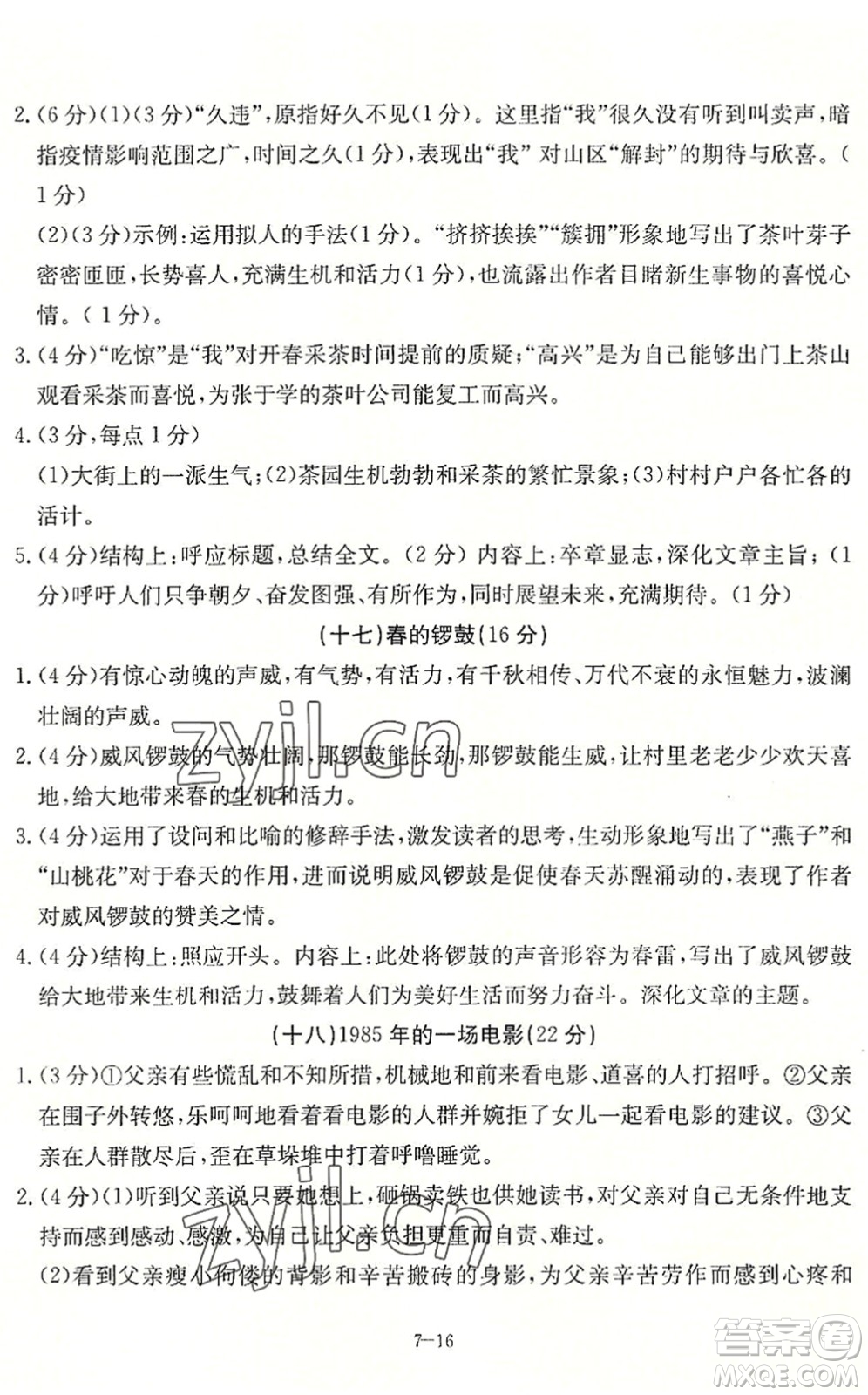 合肥工業(yè)大學(xué)出版社2022假期沖浪暑假作業(yè)升級(jí)版七年級(jí)語文人教版答案