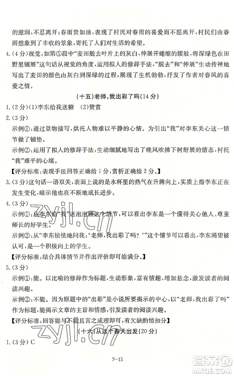 合肥工業(yè)大學(xué)出版社2022假期沖浪暑假作業(yè)升級(jí)版七年級(jí)語文人教版答案