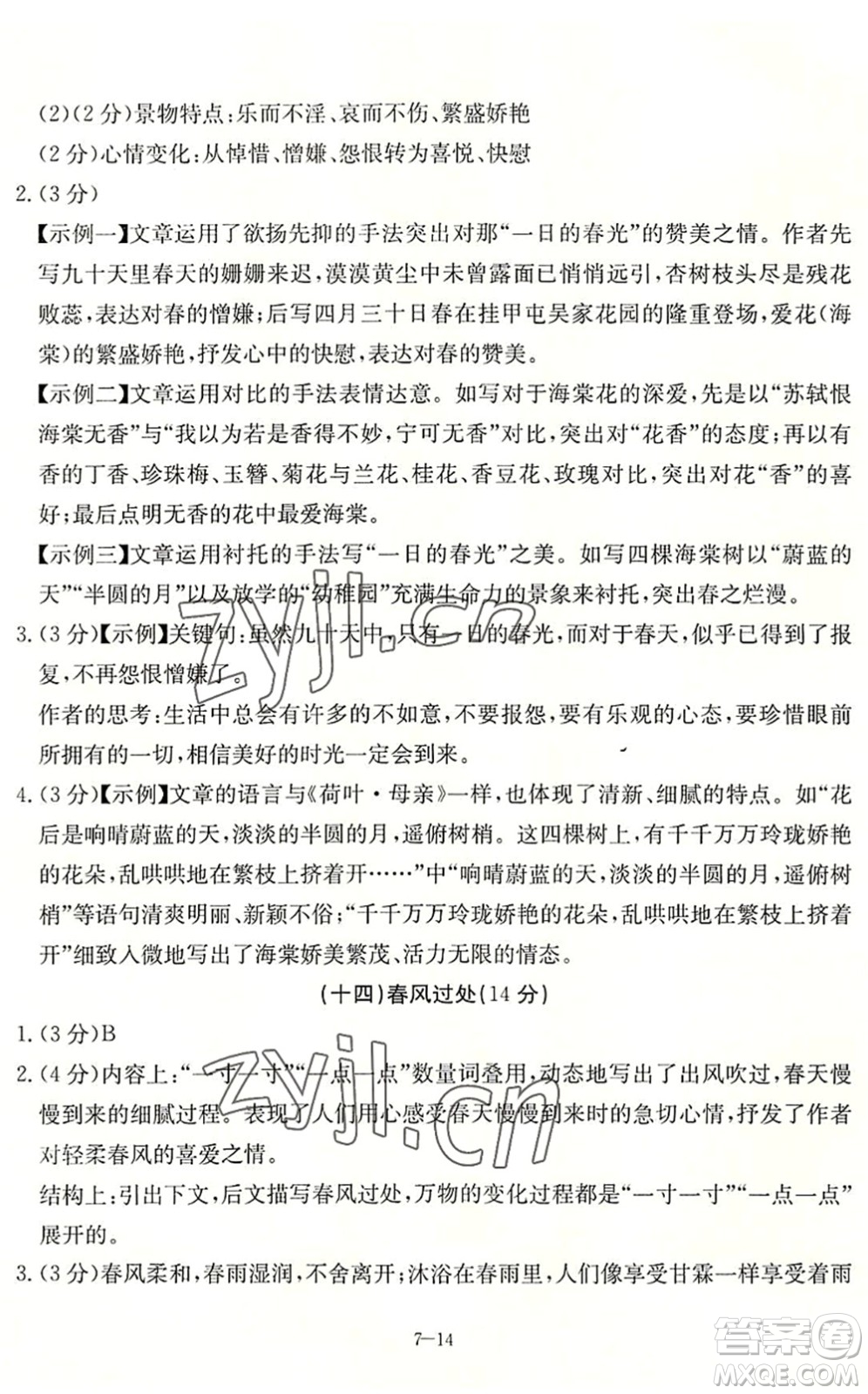 合肥工業(yè)大學(xué)出版社2022假期沖浪暑假作業(yè)升級(jí)版七年級(jí)語文人教版答案