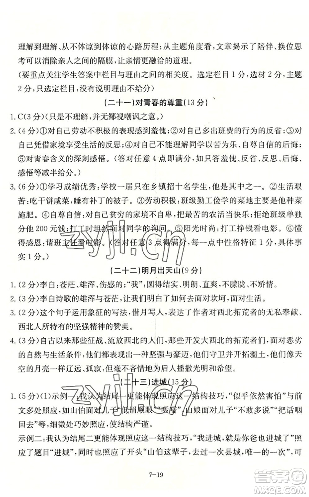 合肥工業(yè)大學(xué)出版社2022假期沖浪暑假作業(yè)升級(jí)版七年級(jí)語文人教版答案