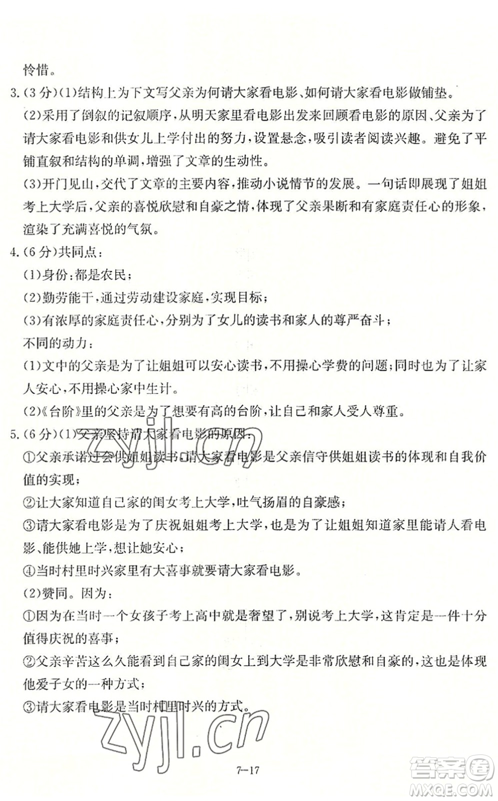 合肥工業(yè)大學(xué)出版社2022假期沖浪暑假作業(yè)升級(jí)版七年級(jí)語文人教版答案