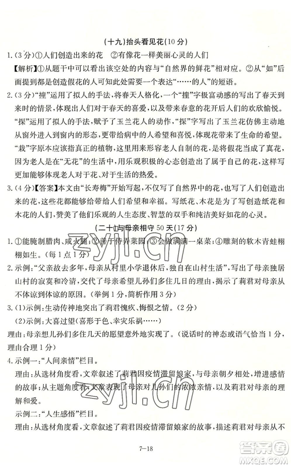 合肥工業(yè)大學(xué)出版社2022假期沖浪暑假作業(yè)升級(jí)版七年級(jí)語文人教版答案