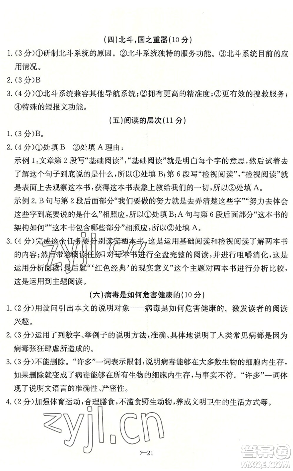 合肥工業(yè)大學(xué)出版社2022假期沖浪暑假作業(yè)升級(jí)版七年級(jí)語文人教版答案