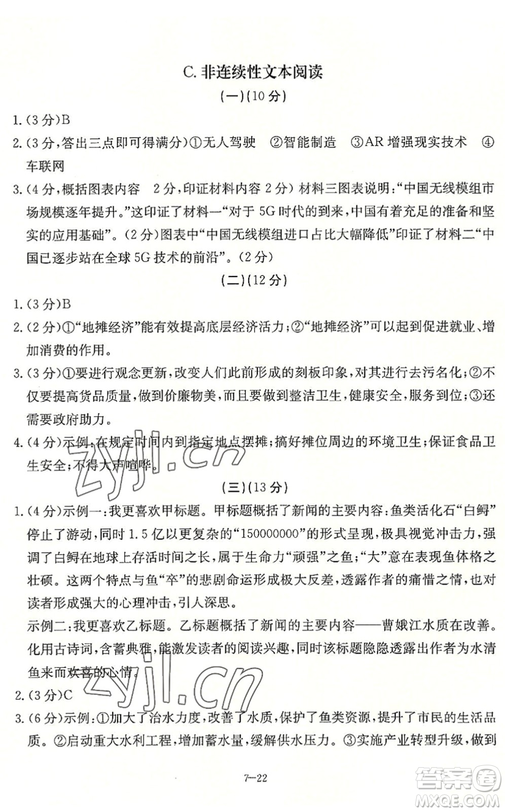 合肥工業(yè)大學(xué)出版社2022假期沖浪暑假作業(yè)升級(jí)版七年級(jí)語文人教版答案