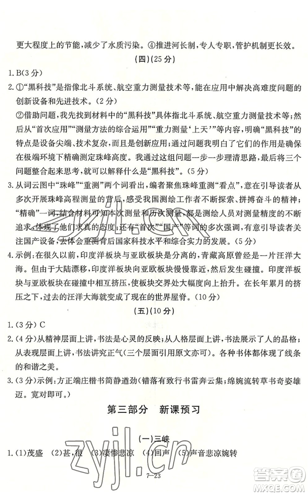 合肥工業(yè)大學(xué)出版社2022假期沖浪暑假作業(yè)升級(jí)版七年級(jí)語文人教版答案