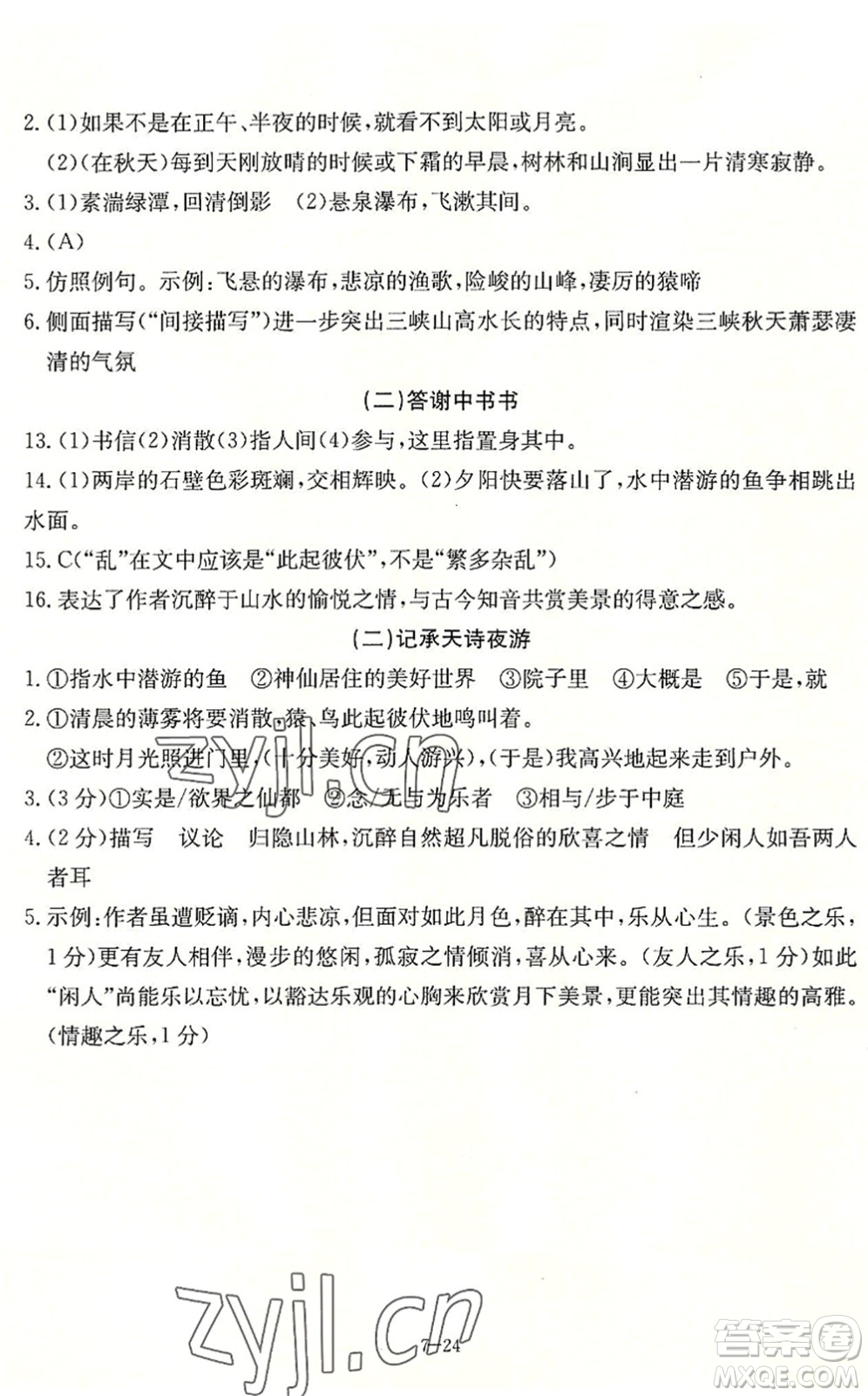 合肥工業(yè)大學(xué)出版社2022假期沖浪暑假作業(yè)升級(jí)版七年級(jí)語文人教版答案