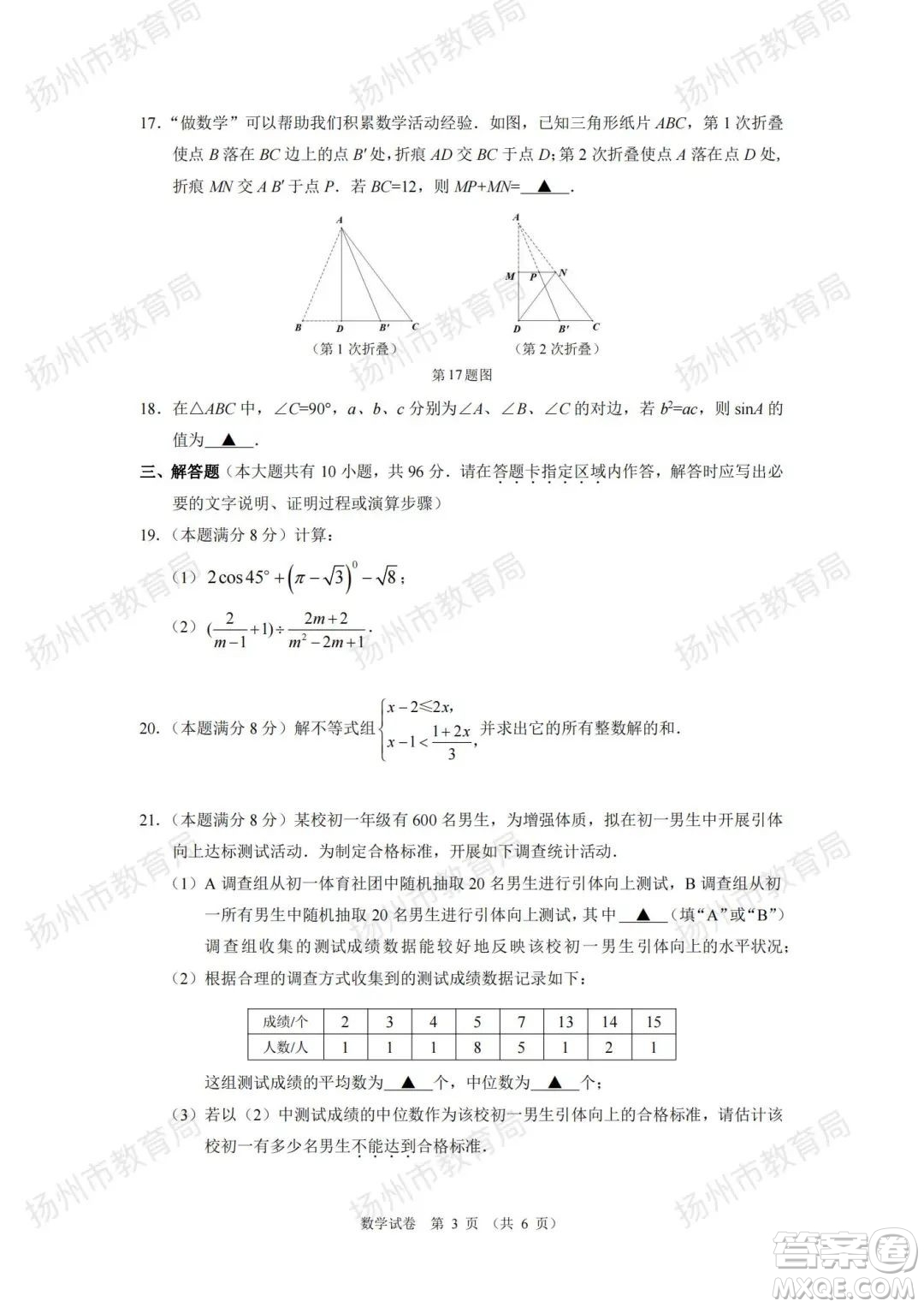 揚州市2022年初中畢業(yè)升學(xué)統(tǒng)一考試數(shù)學(xué)試題及答案