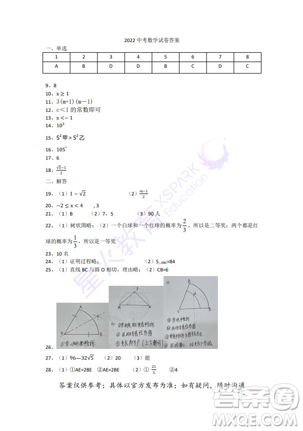 揚州市2022年初中畢業(yè)升學(xué)統(tǒng)一考試數(shù)學(xué)試題及答案