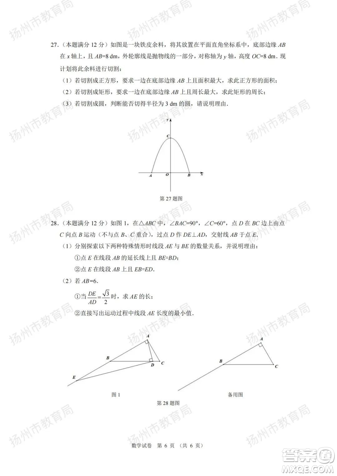 揚州市2022年初中畢業(yè)升學(xué)統(tǒng)一考試數(shù)學(xué)試題及答案
