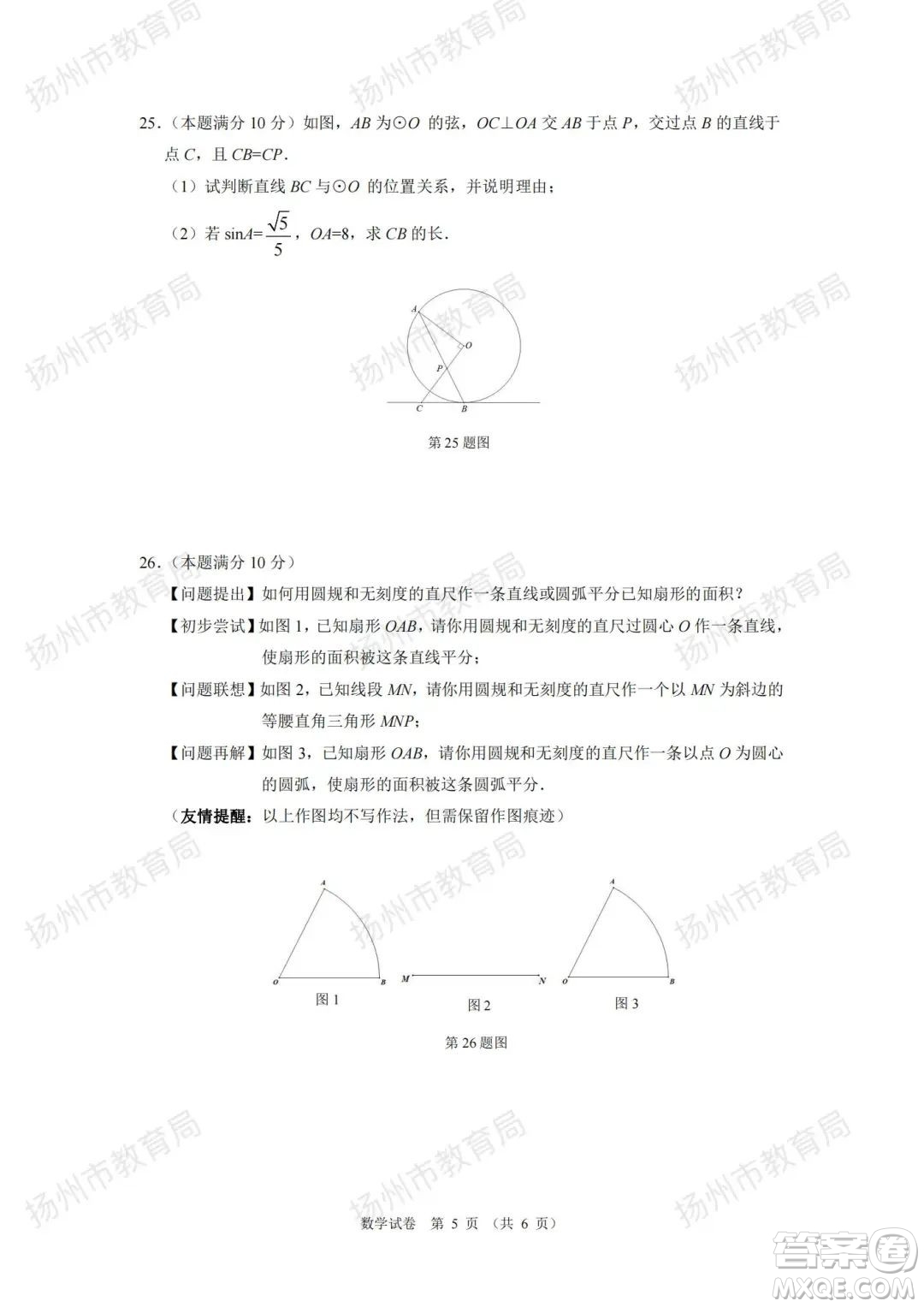 揚州市2022年初中畢業(yè)升學(xué)統(tǒng)一考試數(shù)學(xué)試題及答案