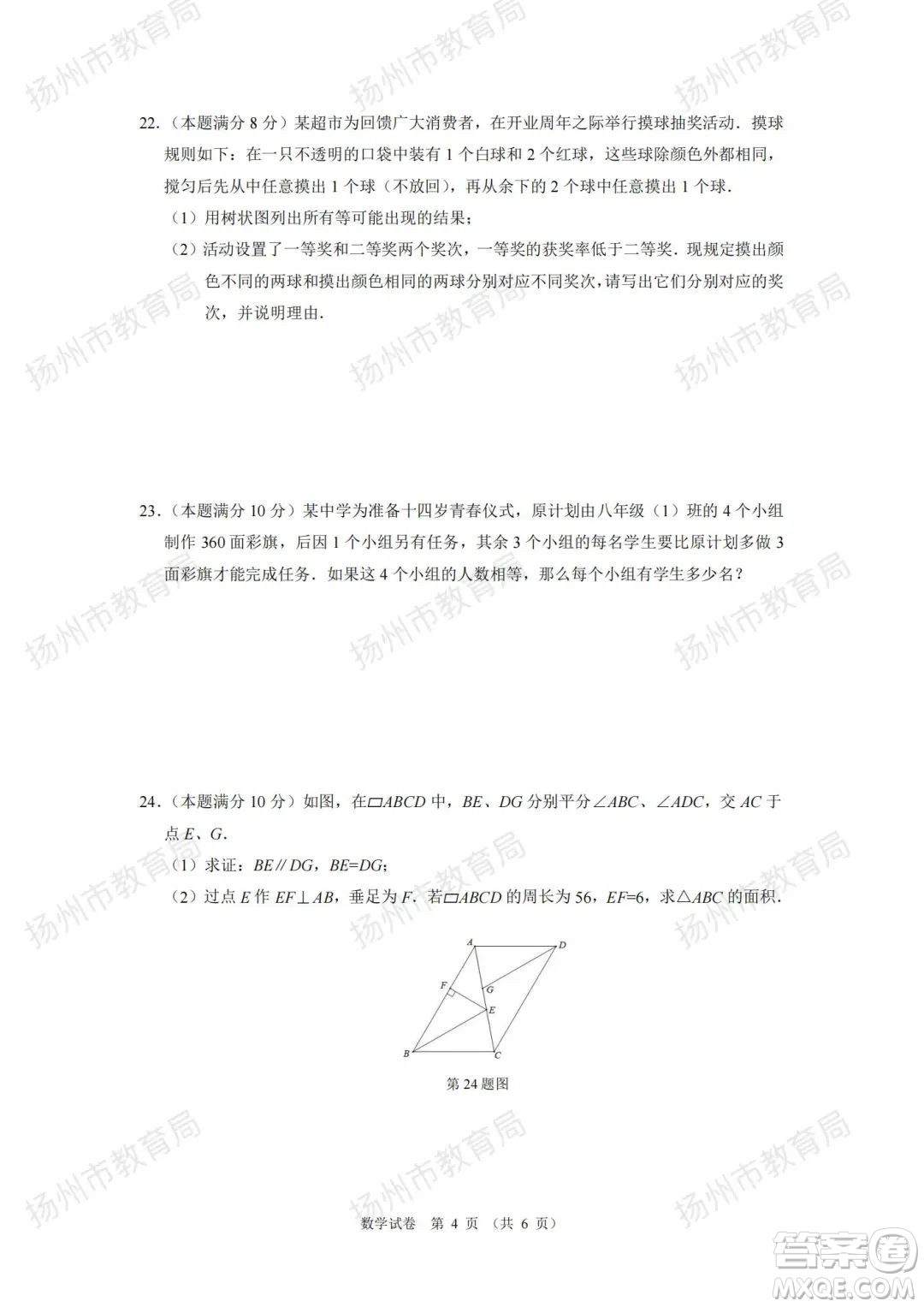 揚州市2022年初中畢業(yè)升學(xué)統(tǒng)一考試數(shù)學(xué)試題及答案