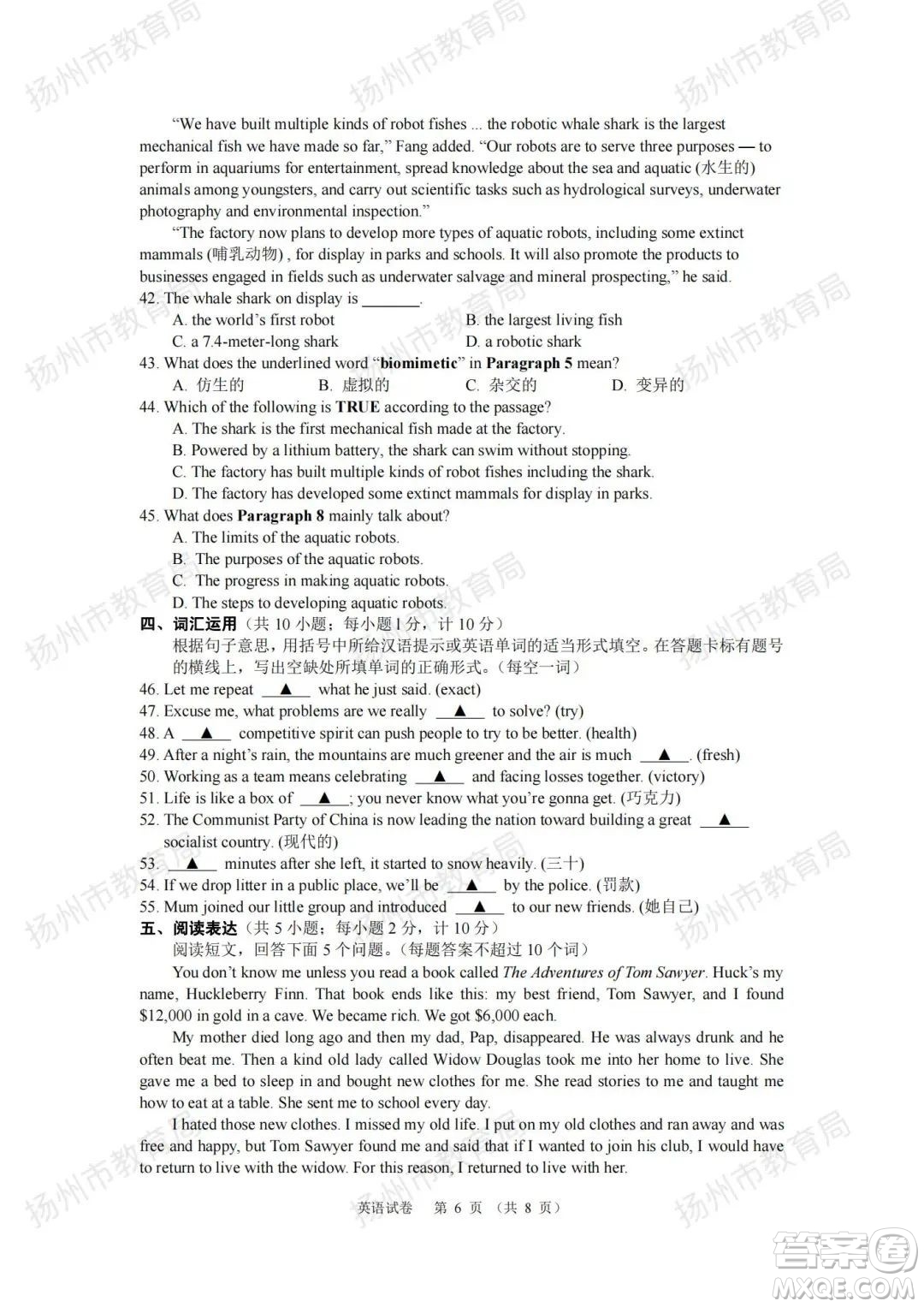 揚(yáng)州市2022年初中畢業(yè)升學(xué)統(tǒng)一考試英語試題及答案