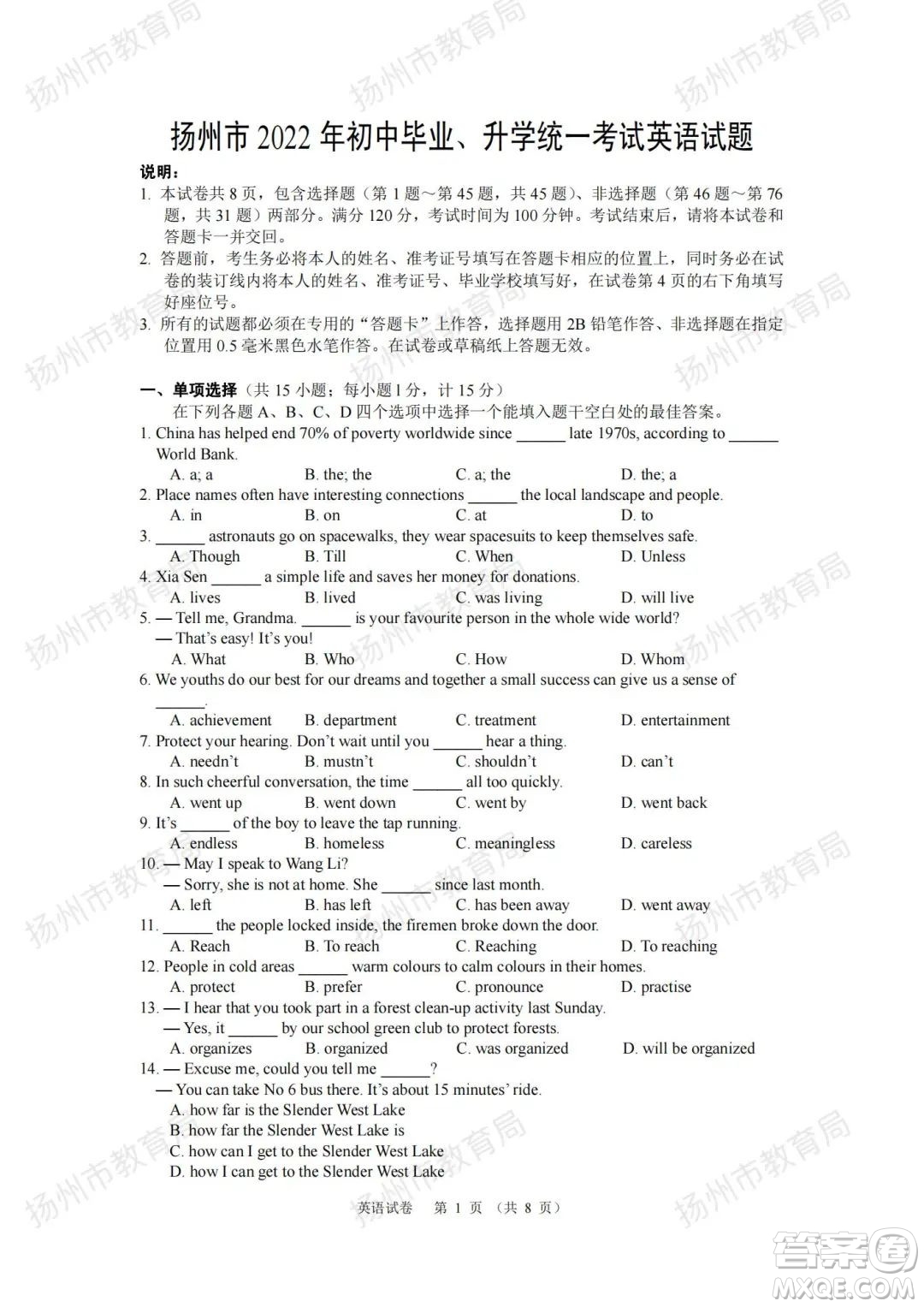 揚(yáng)州市2022年初中畢業(yè)升學(xué)統(tǒng)一考試英語試題及答案