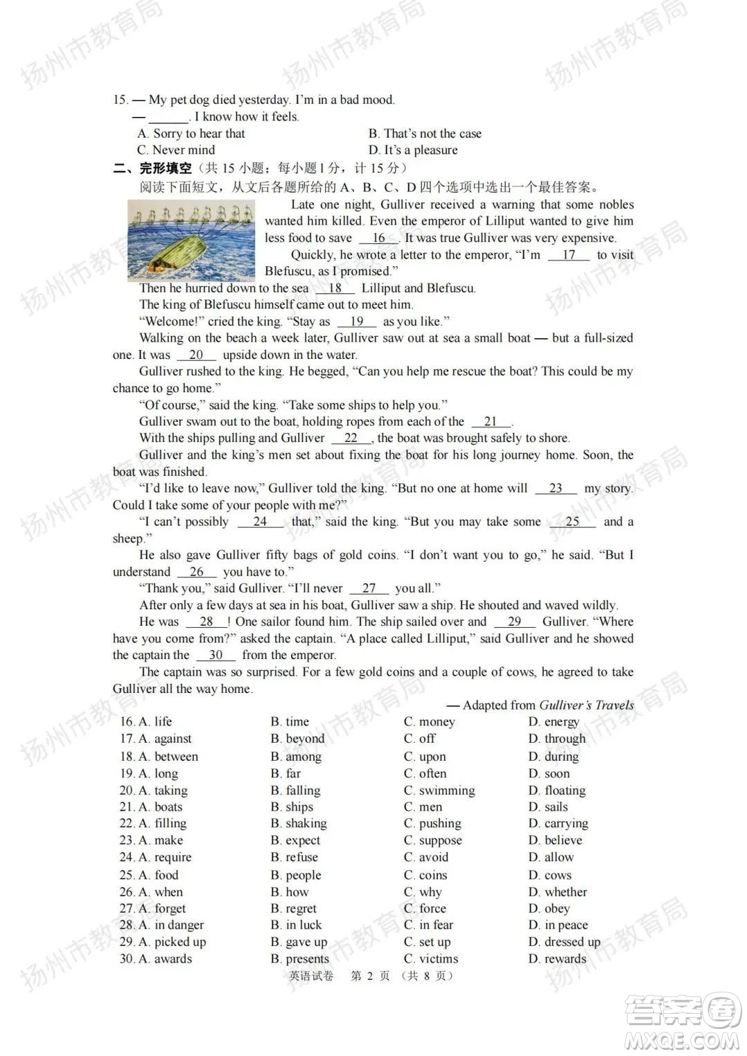 揚(yáng)州市2022年初中畢業(yè)升學(xué)統(tǒng)一考試英語試題及答案