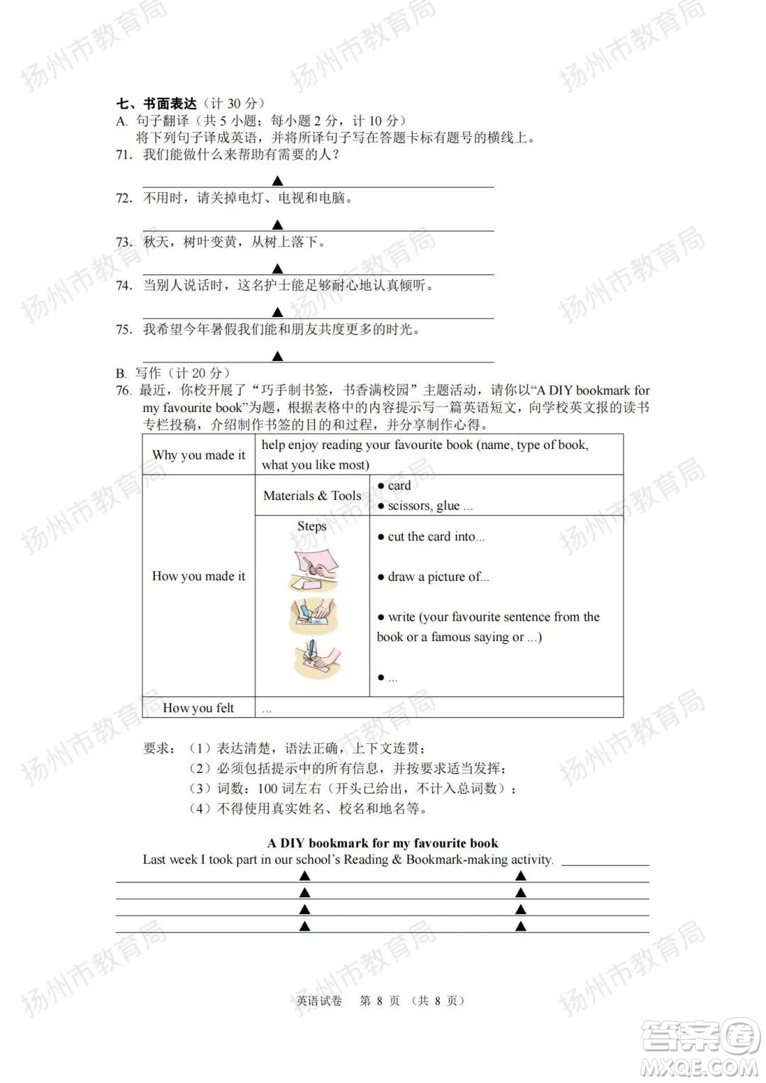 揚(yáng)州市2022年初中畢業(yè)升學(xué)統(tǒng)一考試英語試題及答案