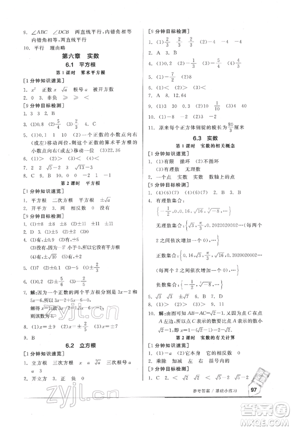 延邊教育出版社2022隨堂十分鐘基礎(chǔ)小練習(xí)七年級(jí)下冊數(shù)學(xué)人教版參考答案